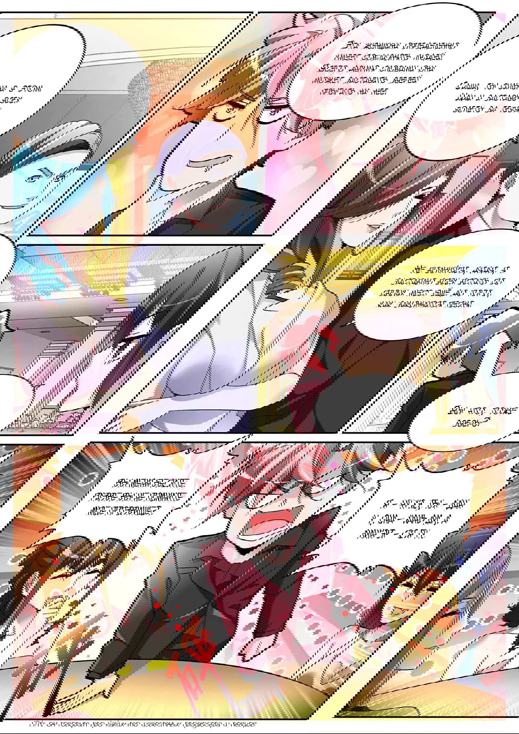 Манга Гениальный профессионал - Глава 123 Страница 8