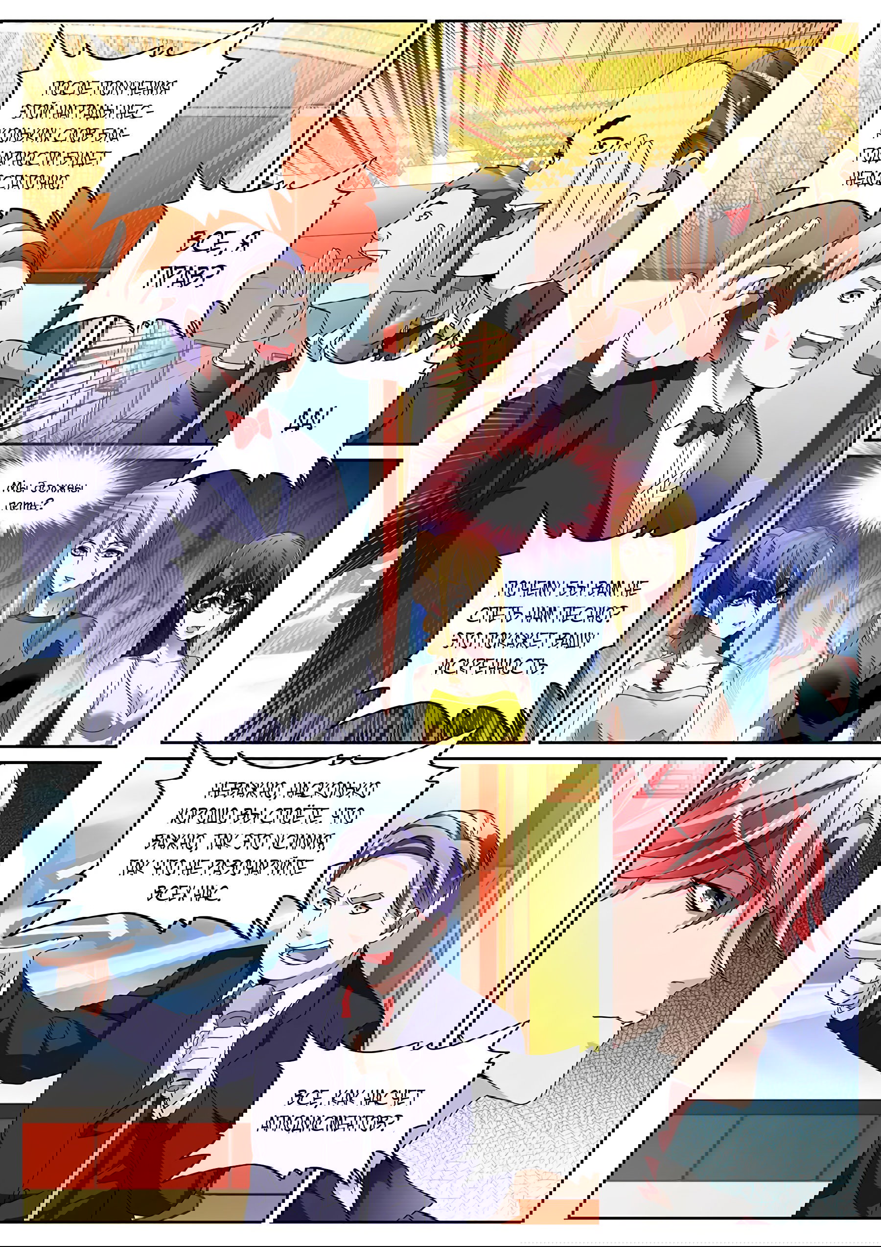 Манга Гениальный профессионал - Глава 123 Страница 5