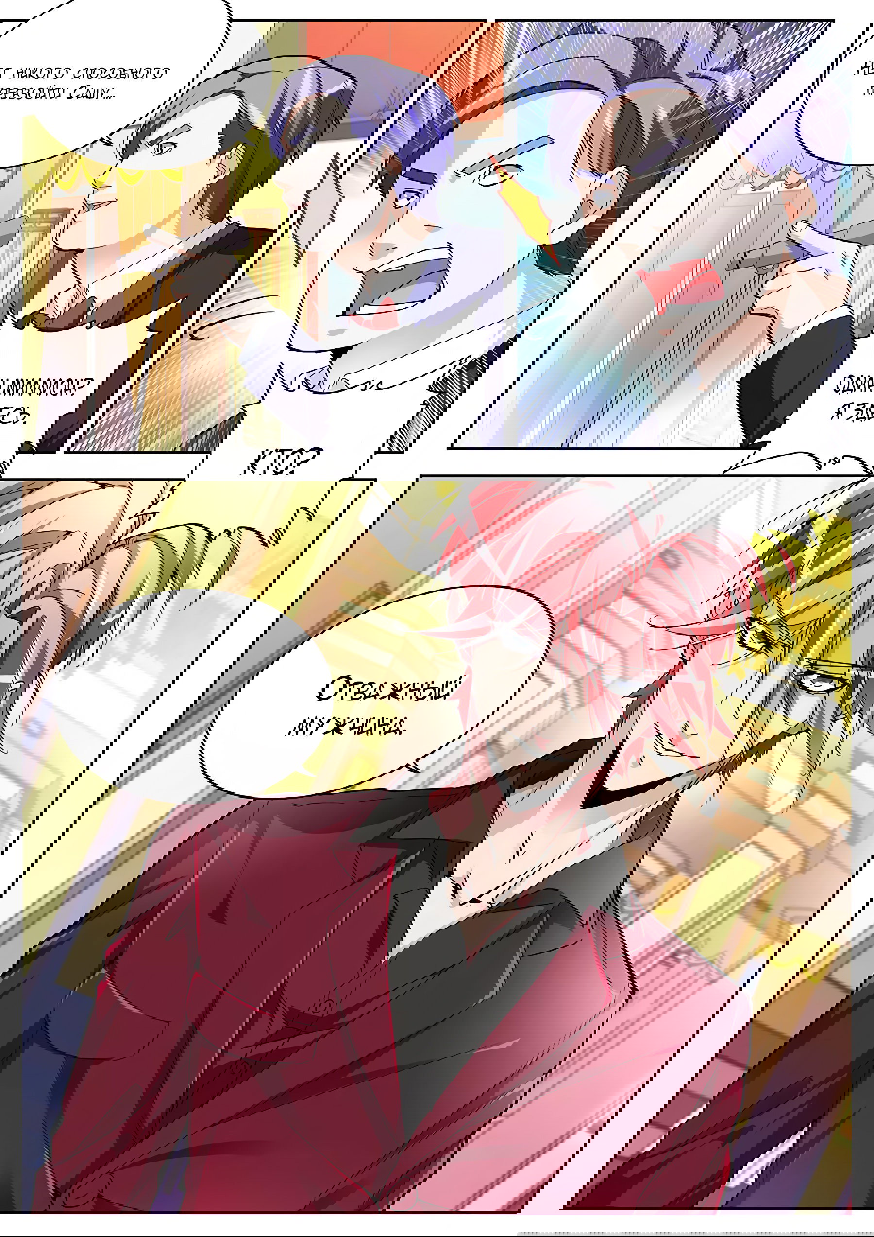 Манга Гениальный профессионал - Глава 123 Страница 12