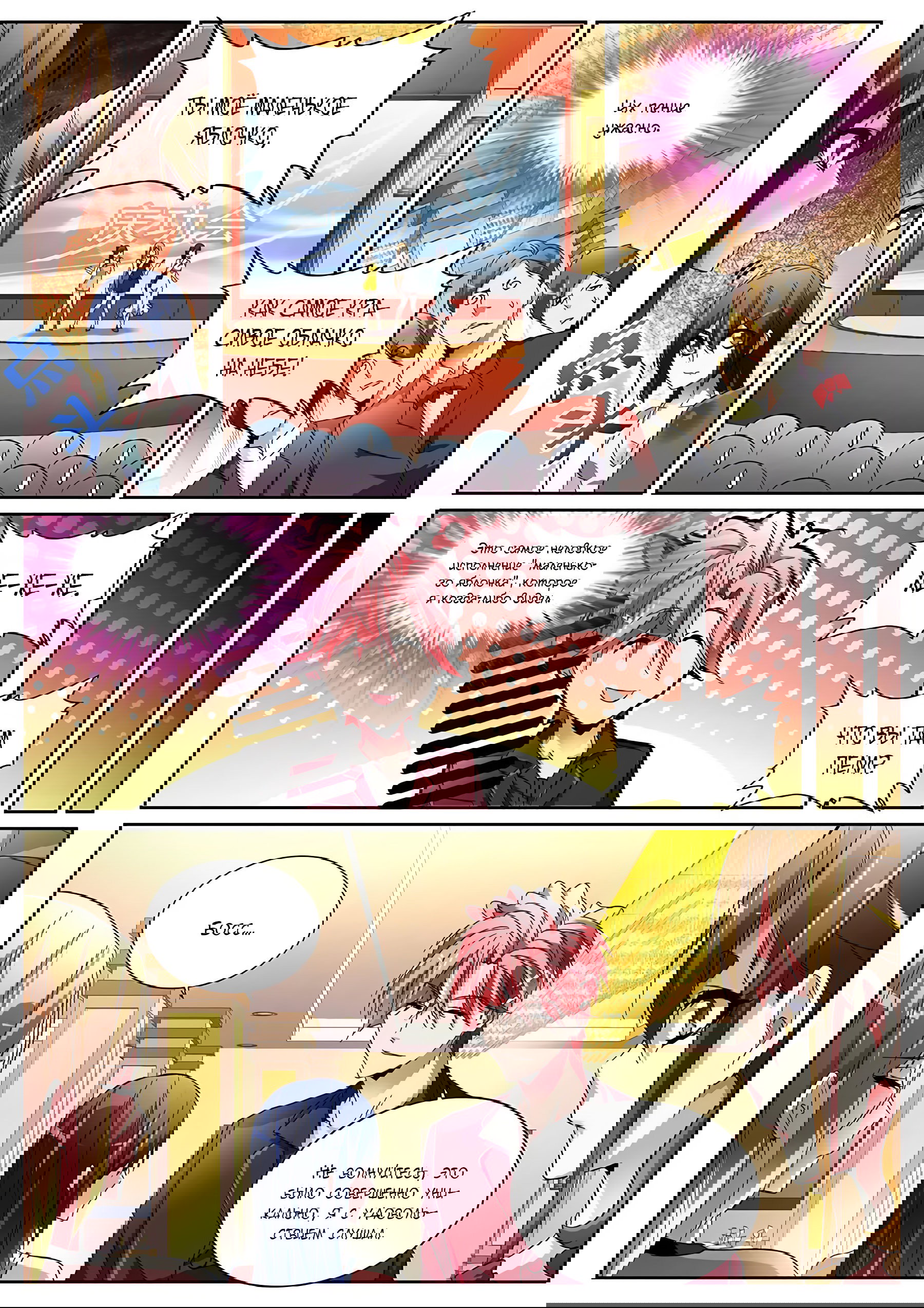 Манга Гениальный профессионал - Глава 123 Страница 6