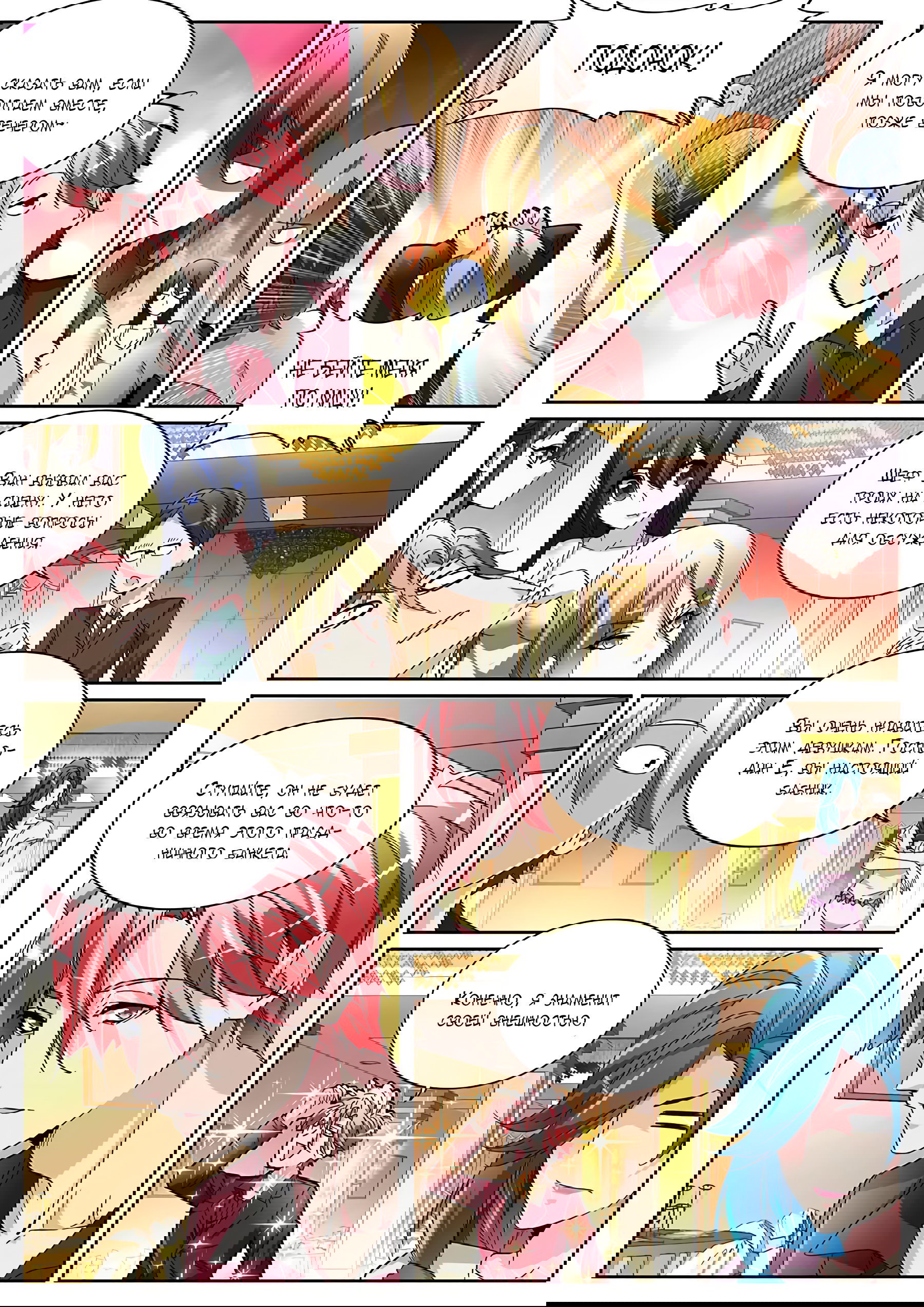 Манга Гениальный профессионал - Глава 123 Страница 3