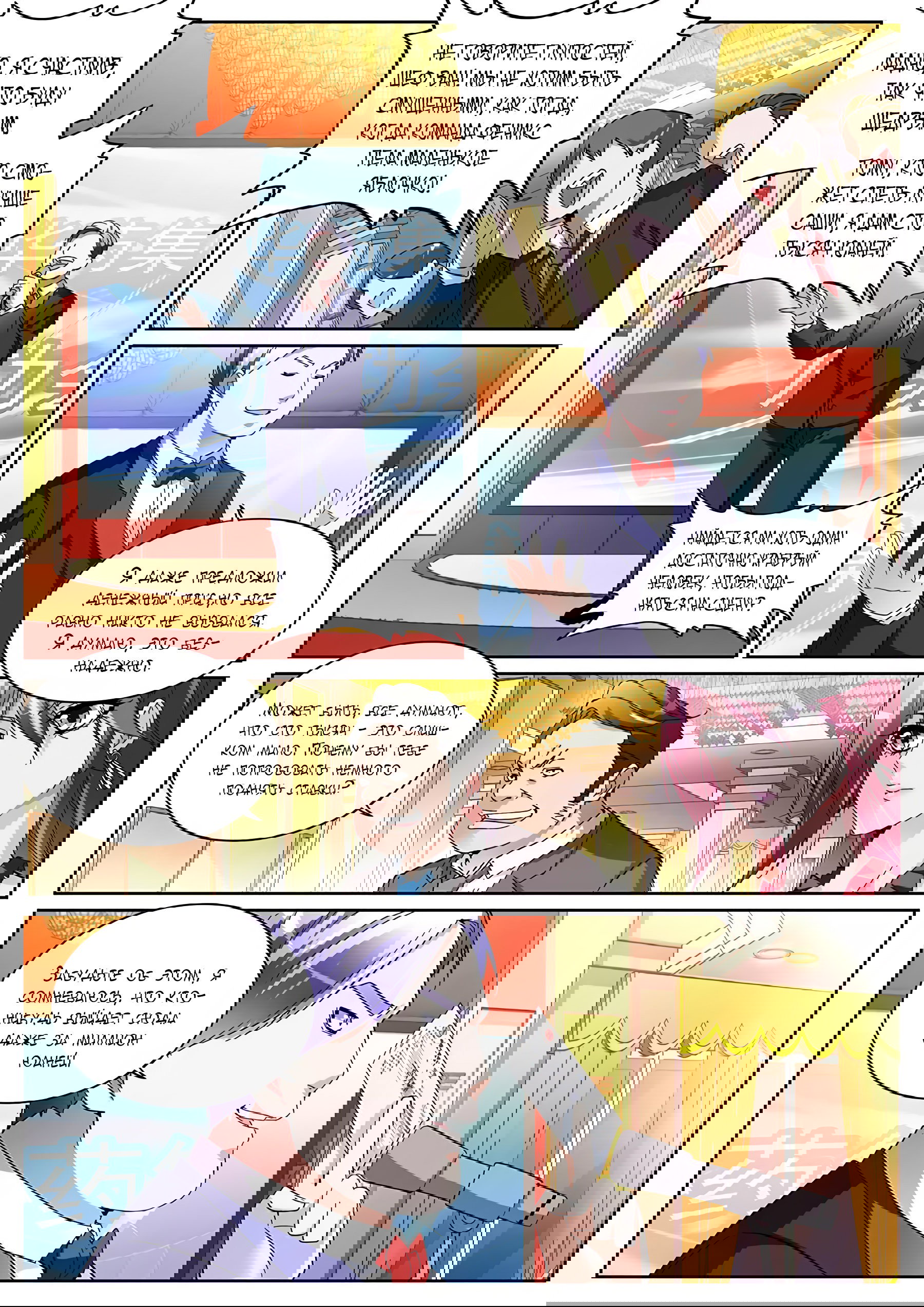 Манга Гениальный профессионал - Глава 123 Страница 11