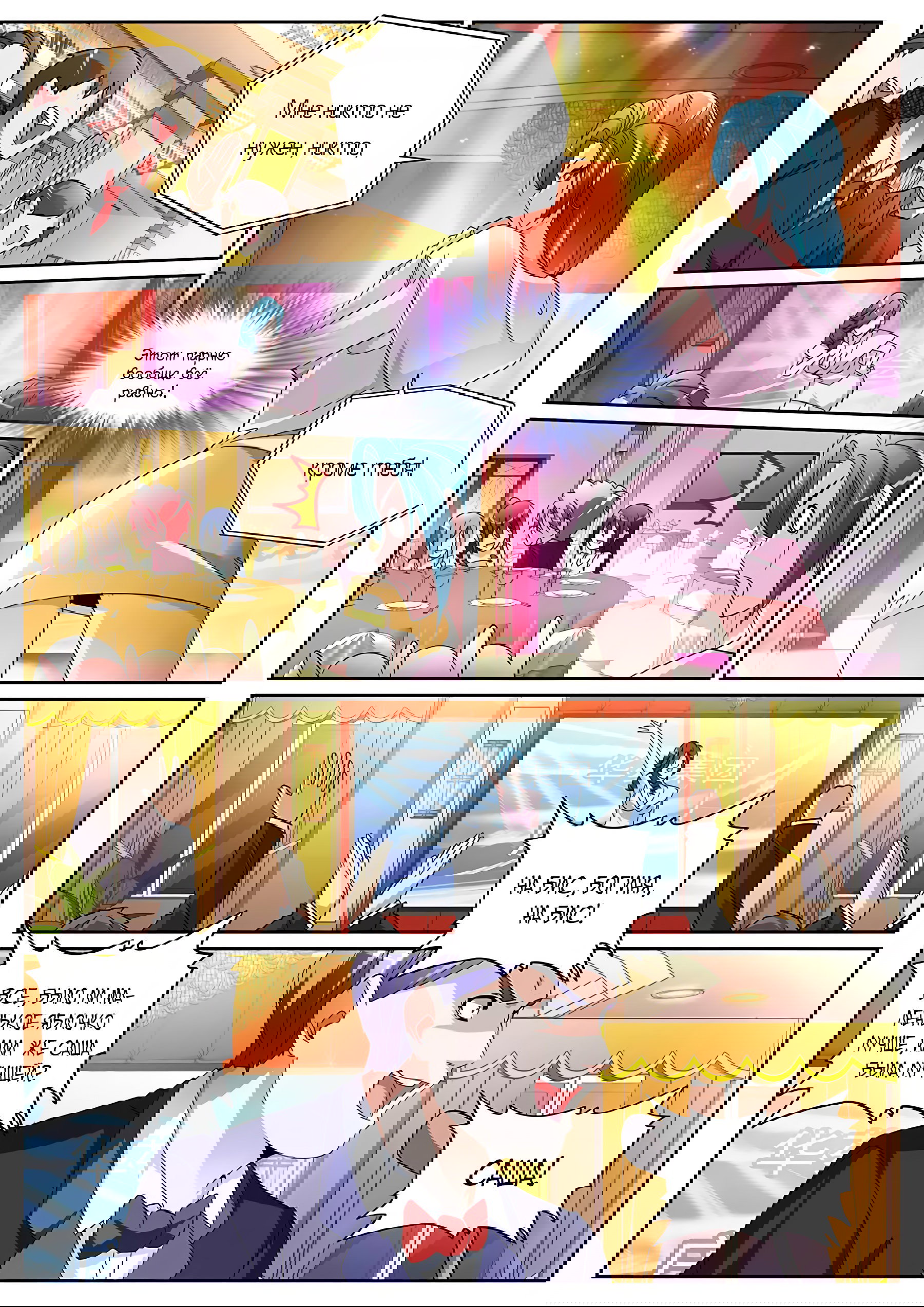 Манга Гениальный профессионал - Глава 123 Страница 10