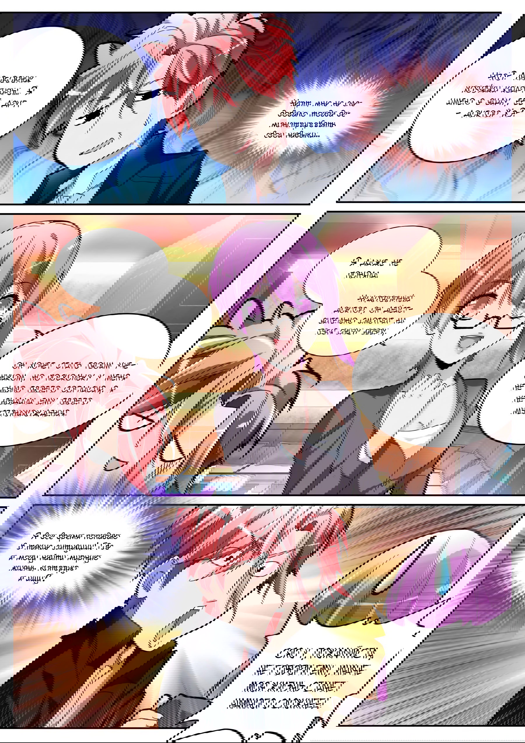 Манга Гениальный профессионал - Глава 121 Страница 6