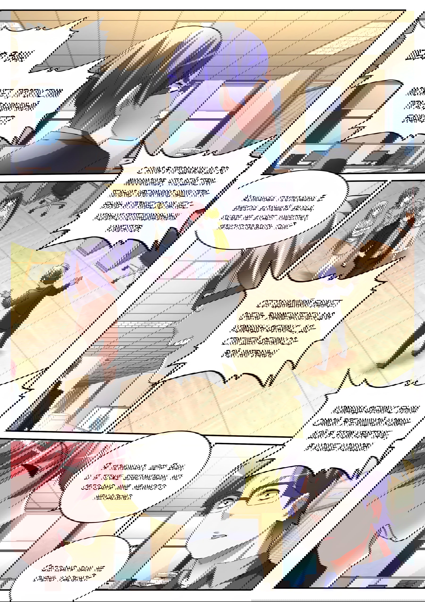 Манга Гениальный профессионал - Глава 121 Страница 9