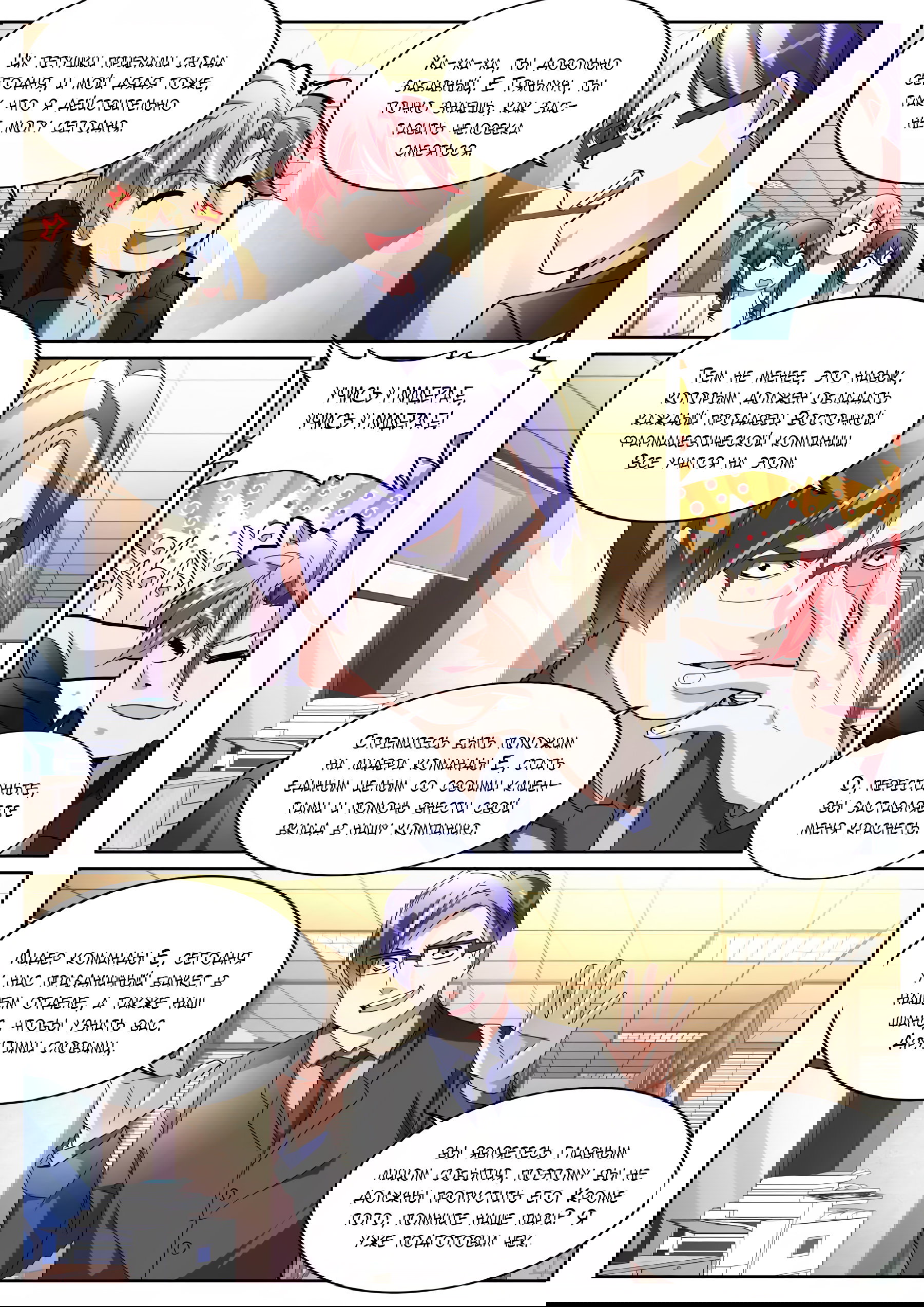 Манга Гениальный профессионал - Глава 121 Страница 10