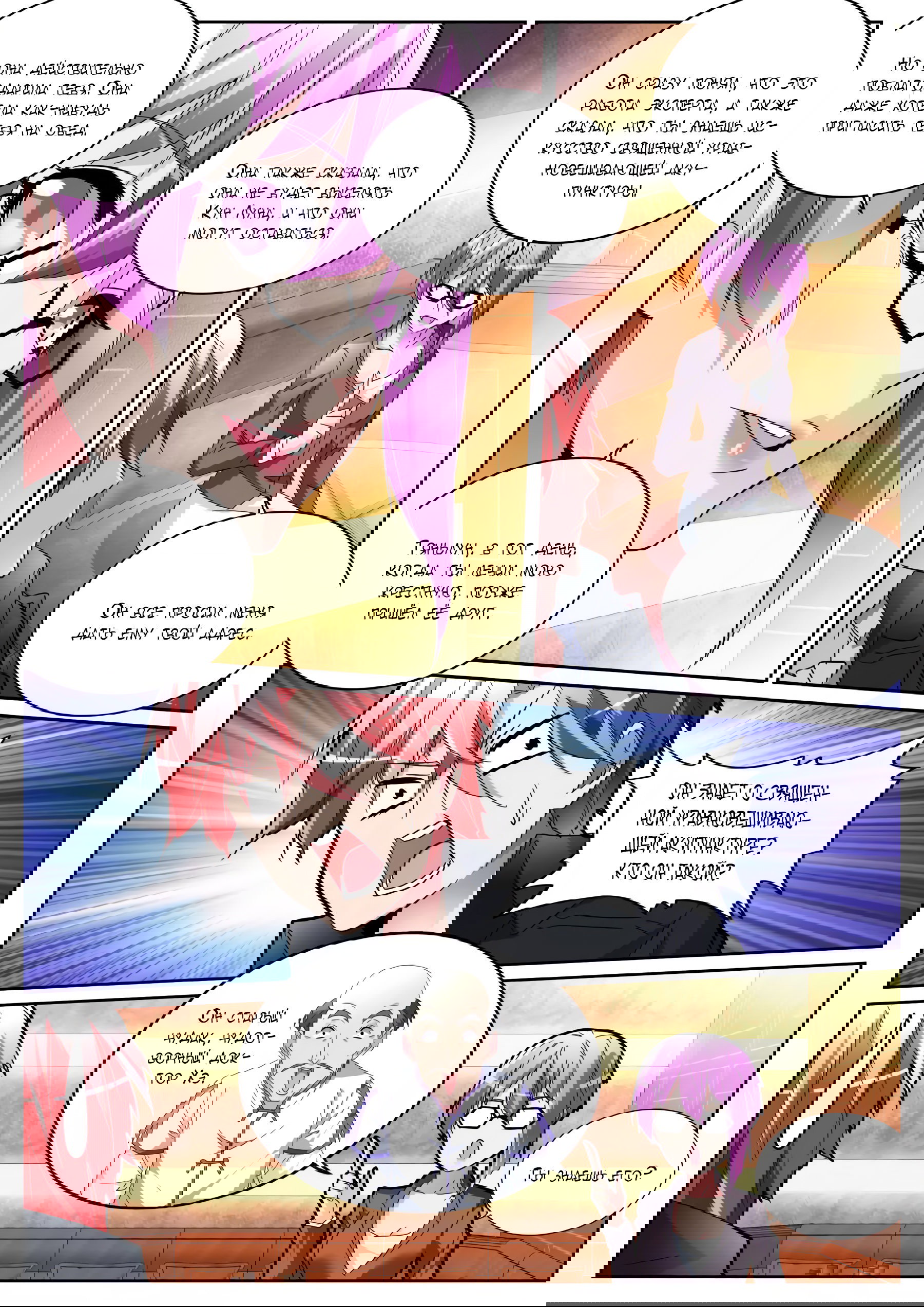 Манга Гениальный профессионал - Глава 121 Страница 5