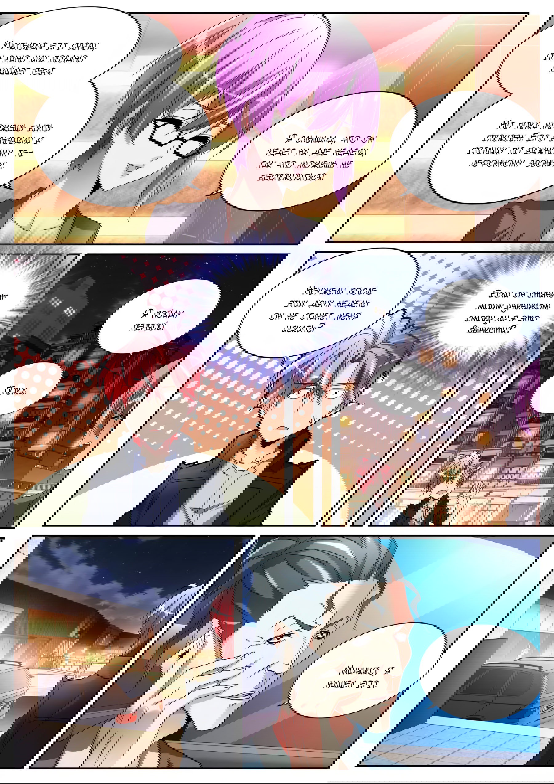 Манга Гениальный профессионал - Глава 121 Страница 7