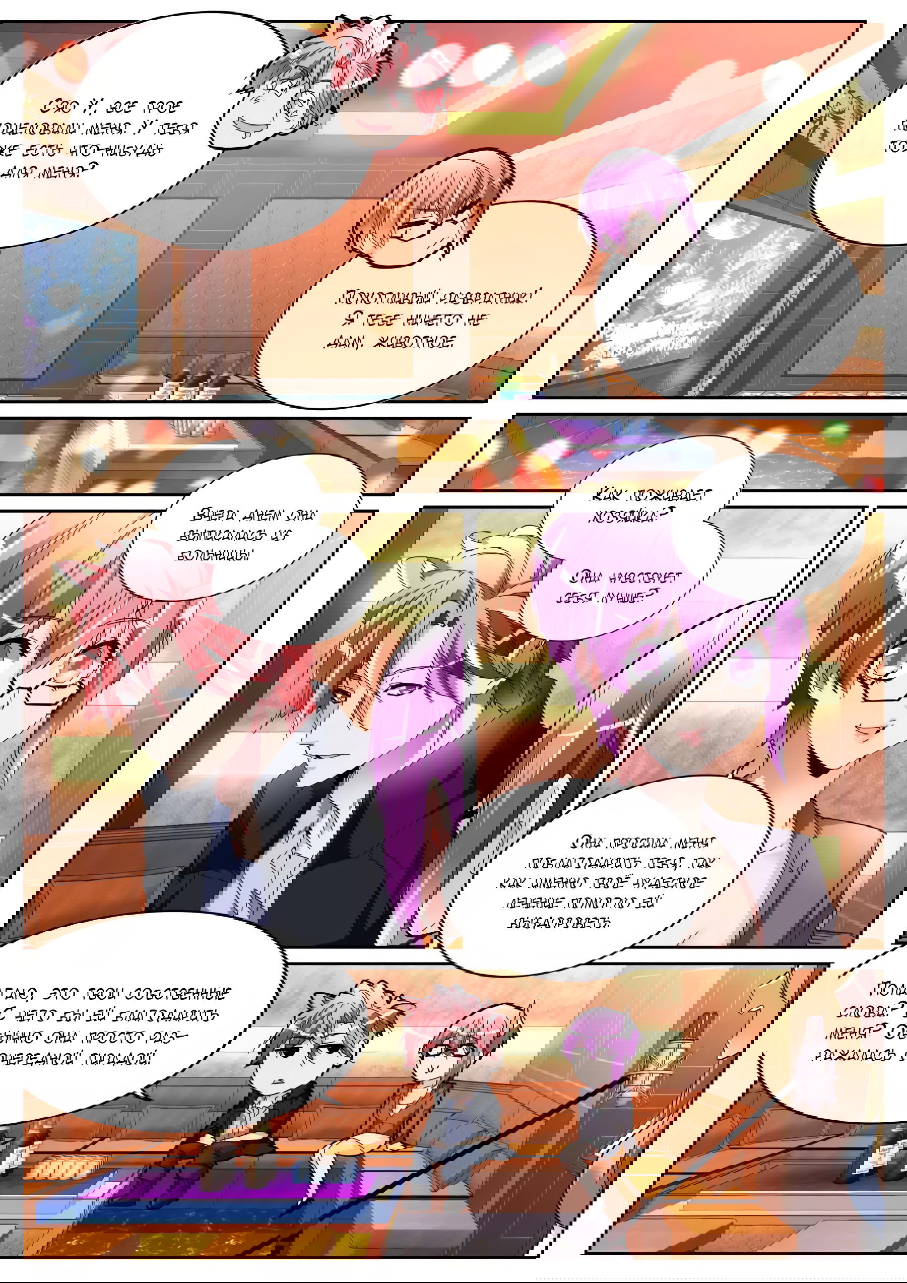 Манга Гениальный профессионал - Глава 121 Страница 4