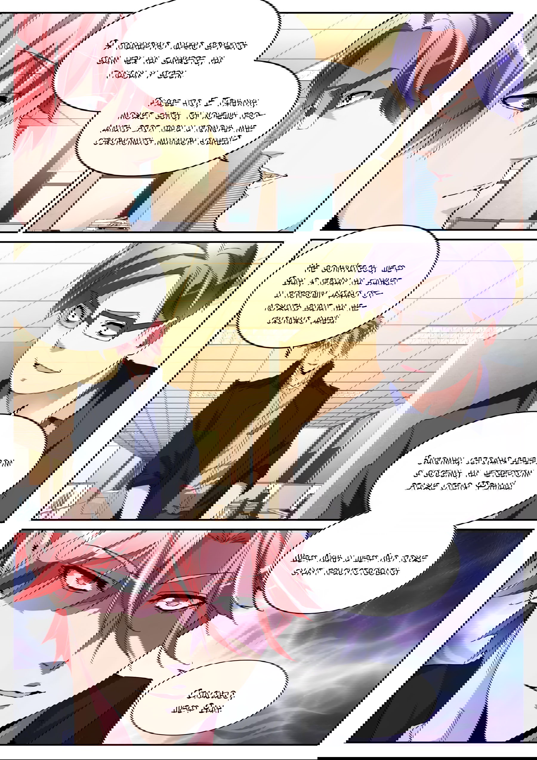 Манга Гениальный профессионал - Глава 121 Страница 11