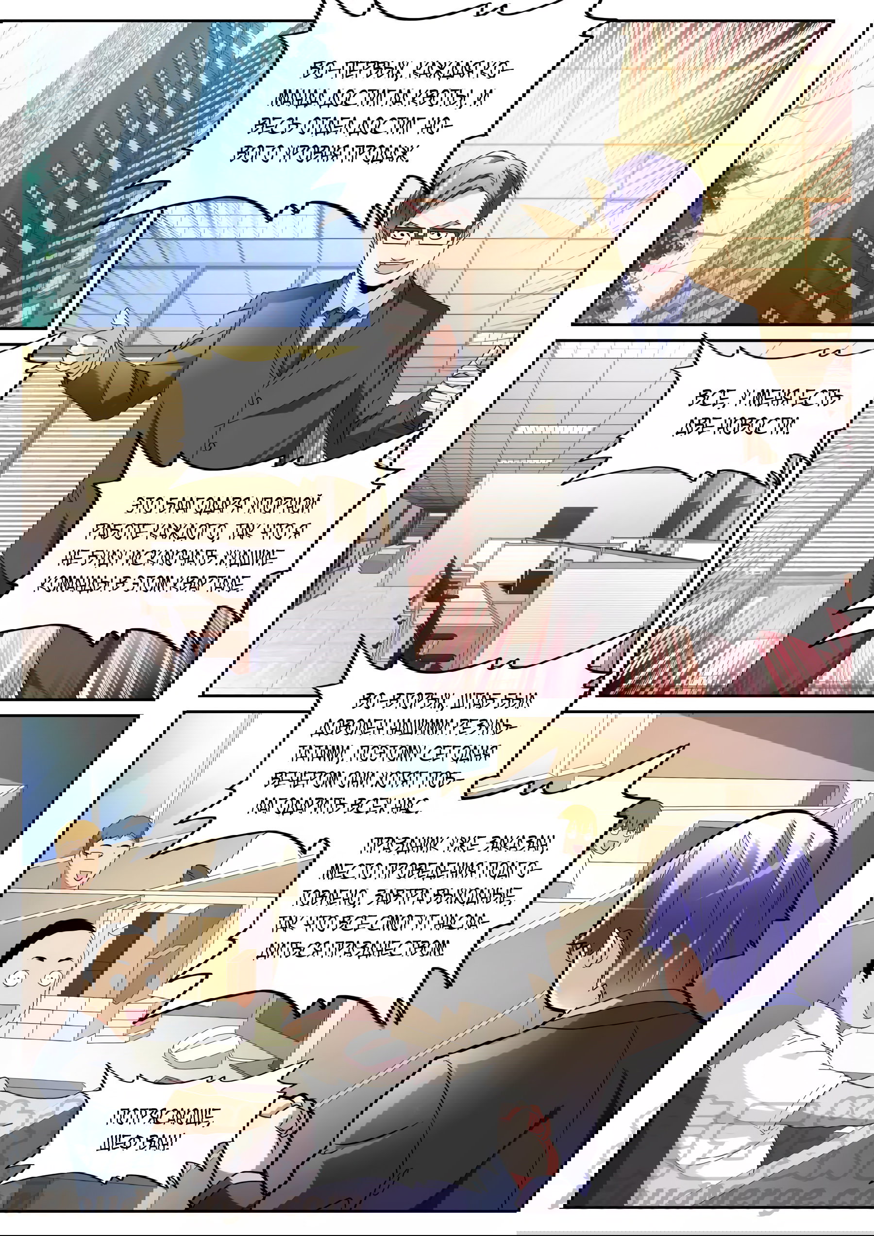 Манга Гениальный профессионал - Глава 121 Страница 8