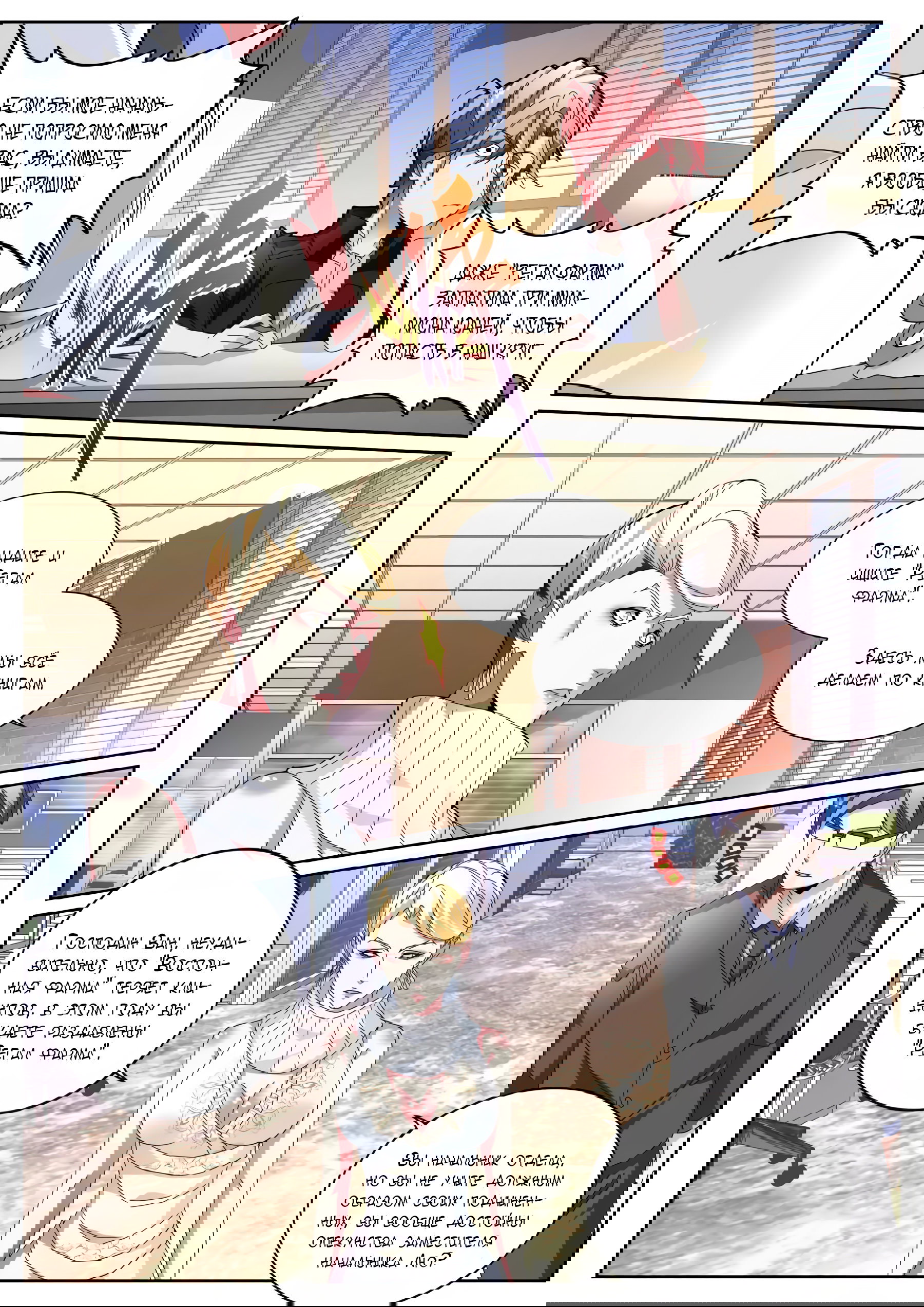 Манга Гениальный профессионал - Глава 120 Страница 3