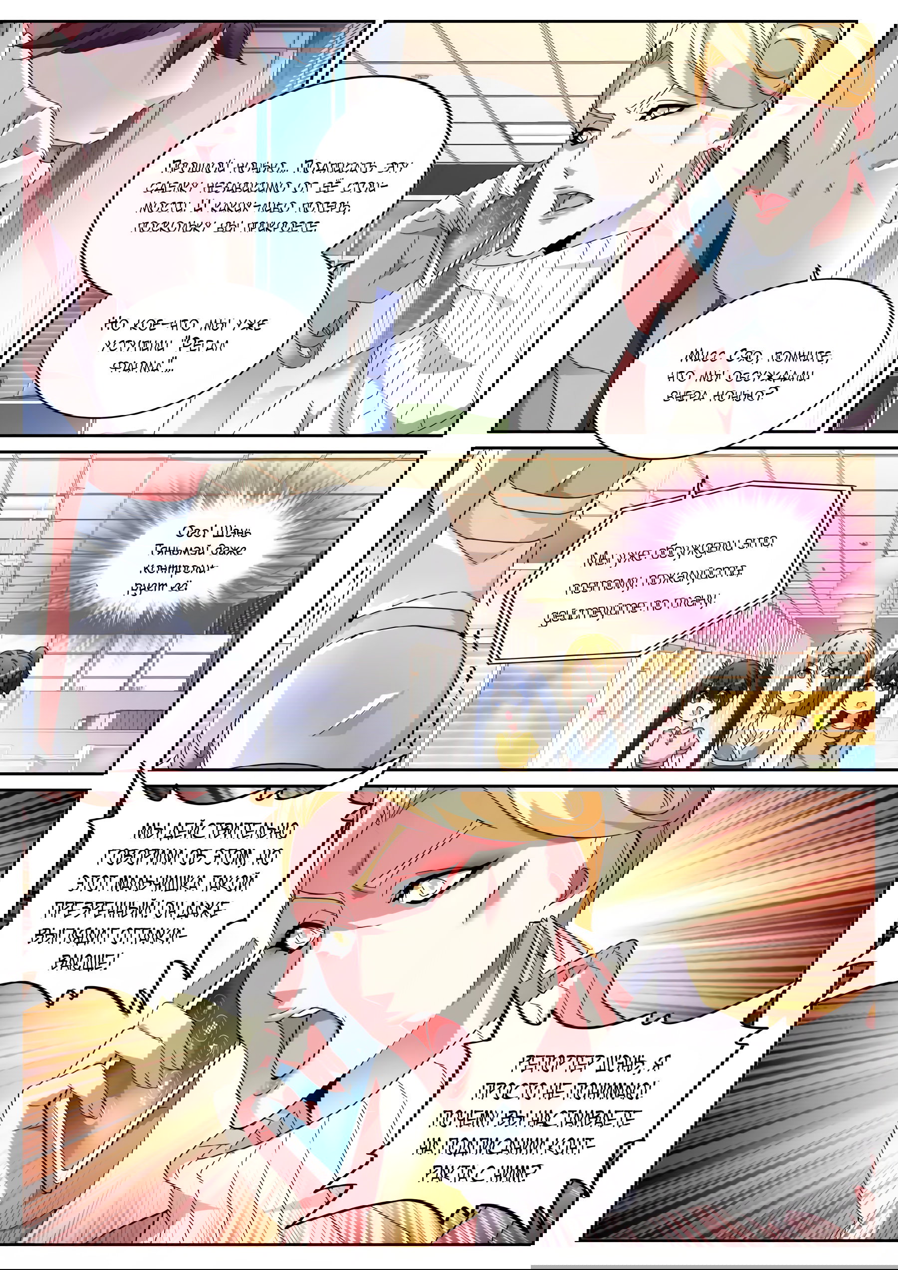 Манга Гениальный профессионал - Глава 120 Страница 6