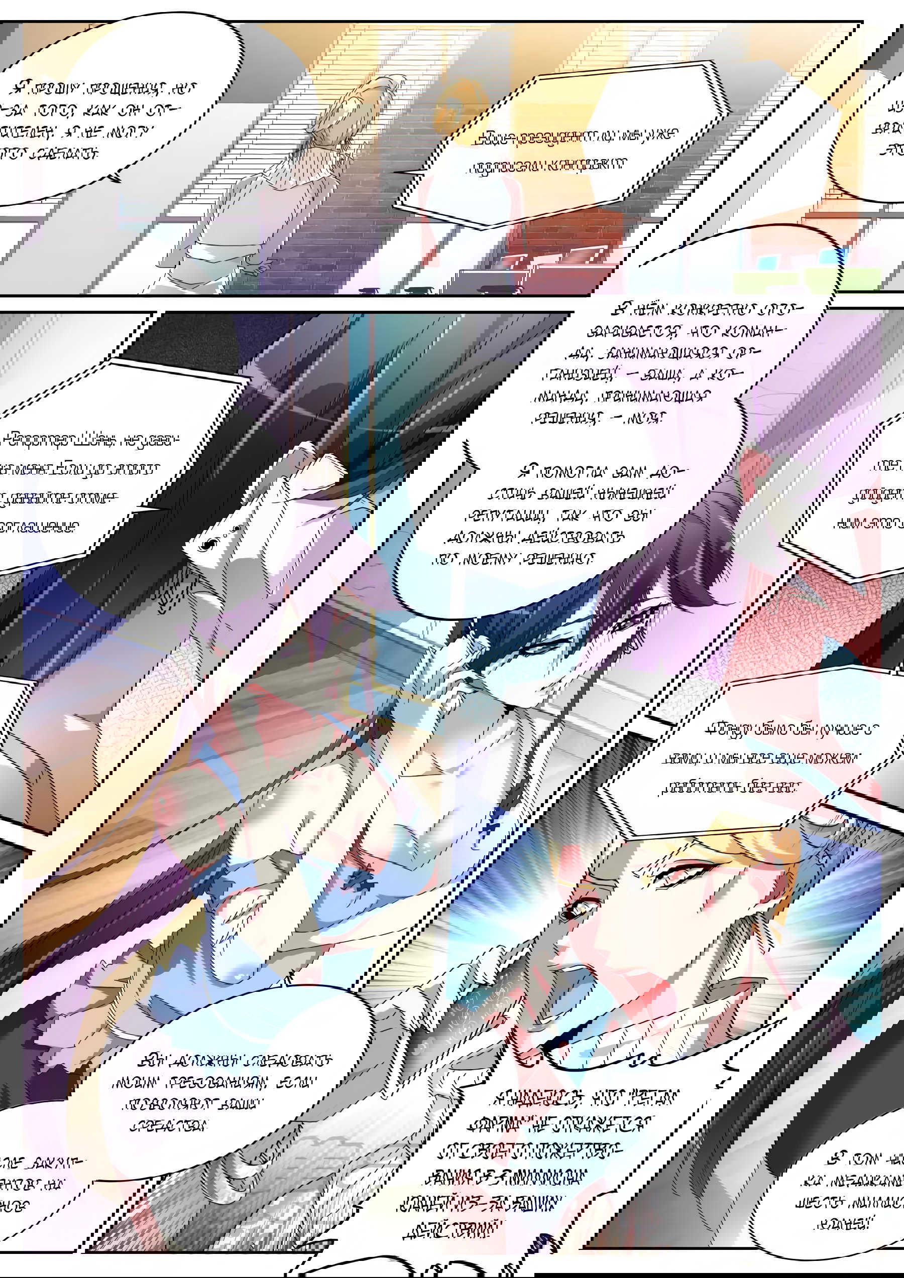 Манга Гениальный профессионал - Глава 120 Страница 8