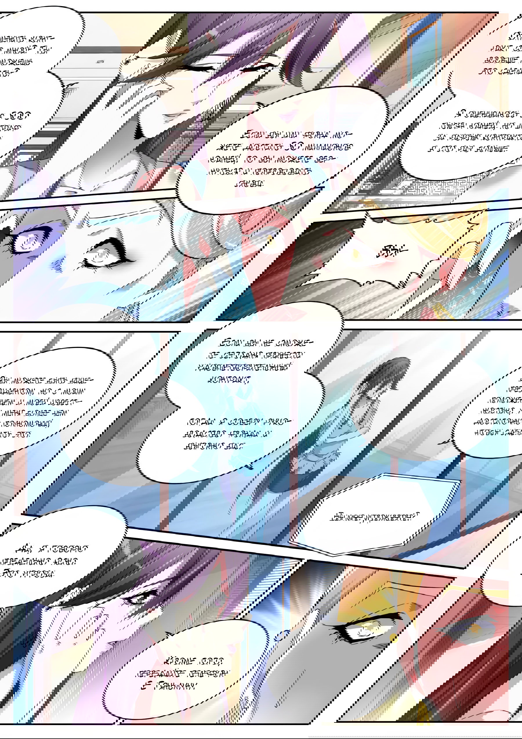 Манга Гениальный профессионал - Глава 120 Страница 9