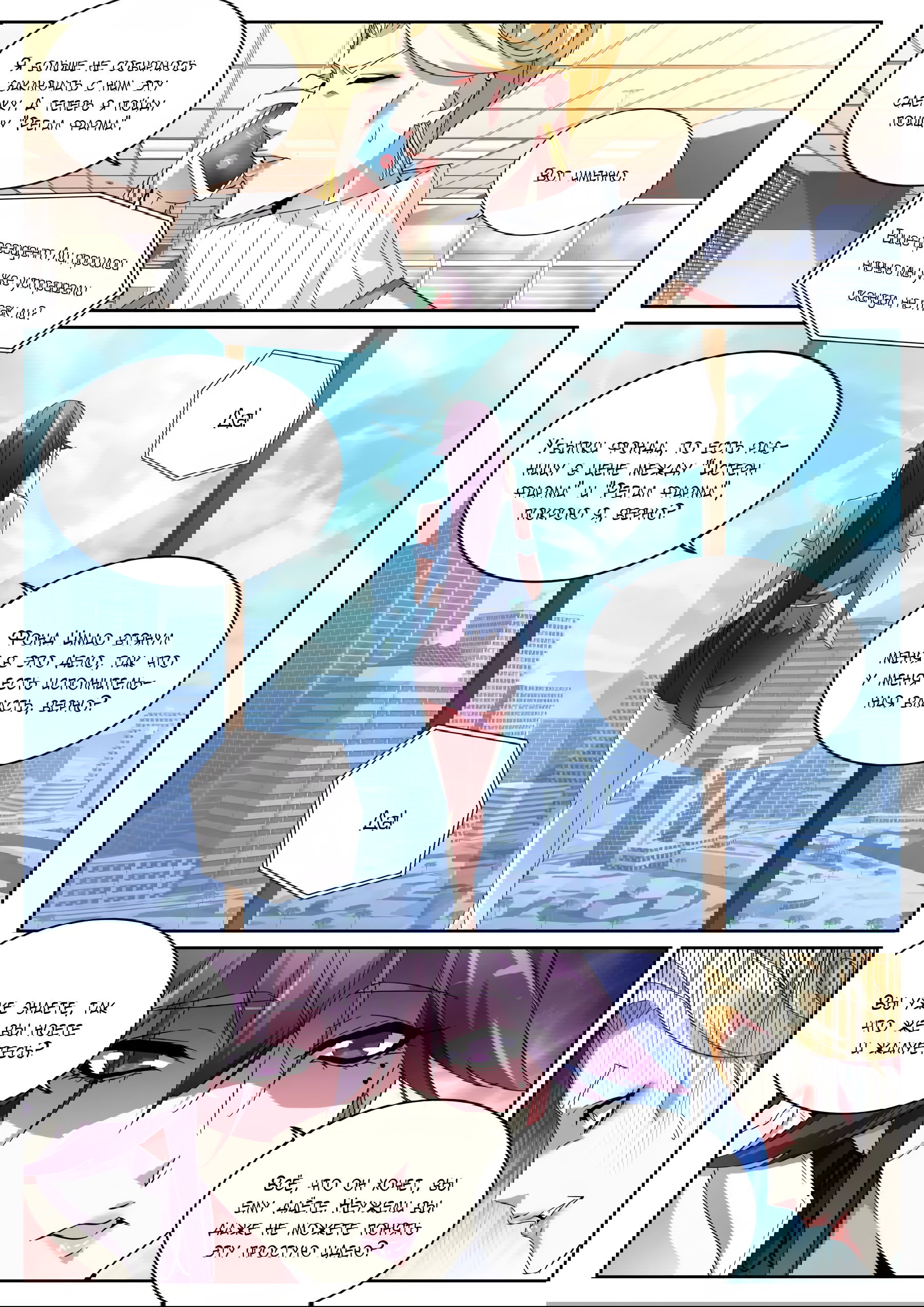 Манга Гениальный профессионал - Глава 120 Страница 7