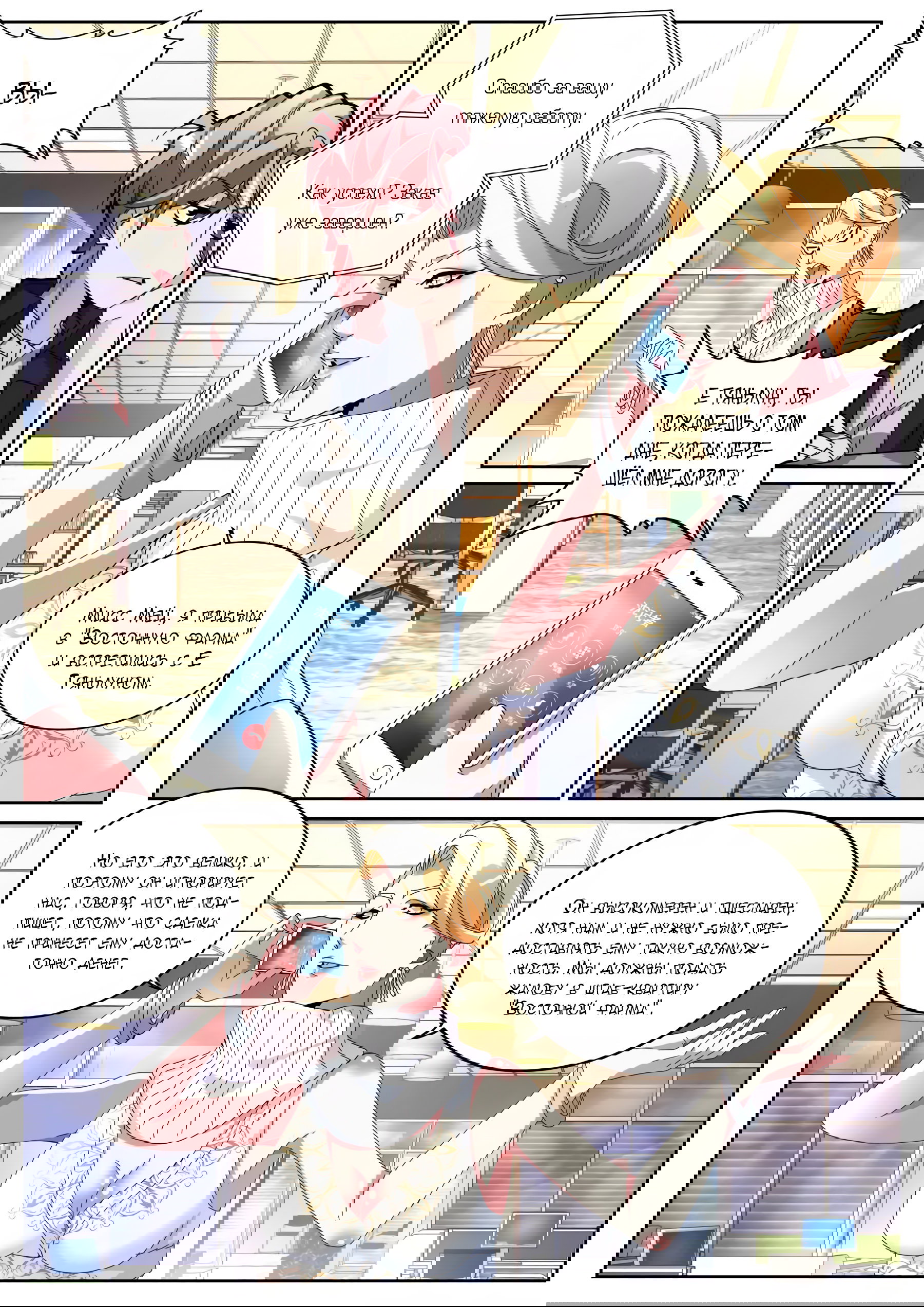 Манга Гениальный профессионал - Глава 120 Страница 5