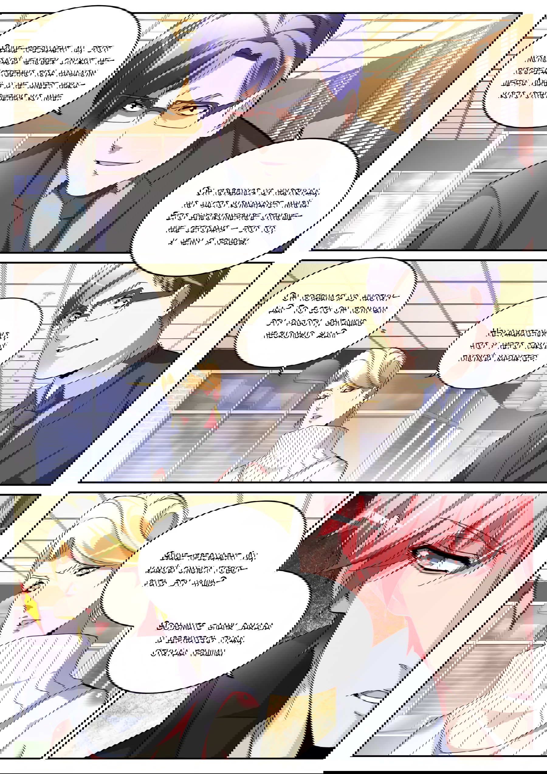 Манга Гениальный профессионал - Глава 120 Страница 4