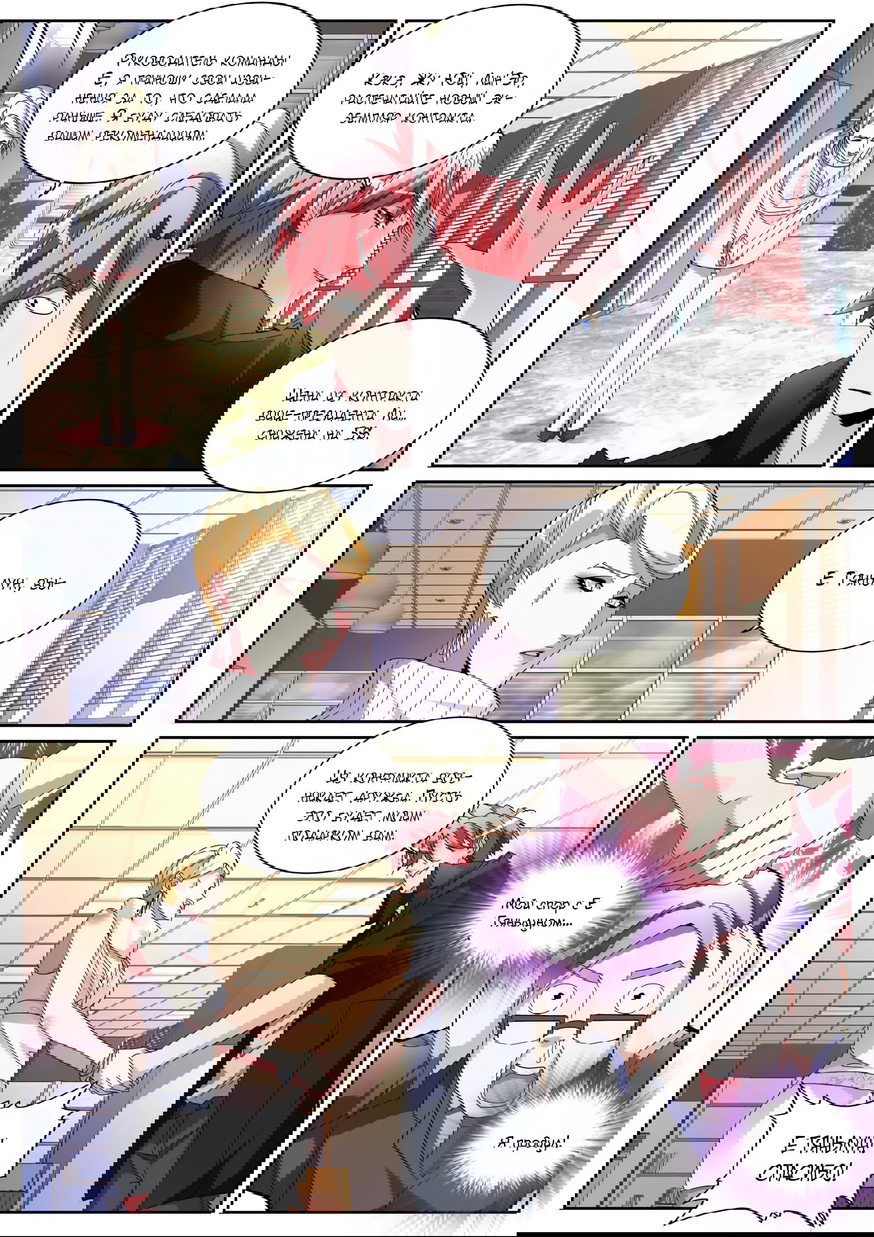 Манга Гениальный профессионал - Глава 120 Страница 11