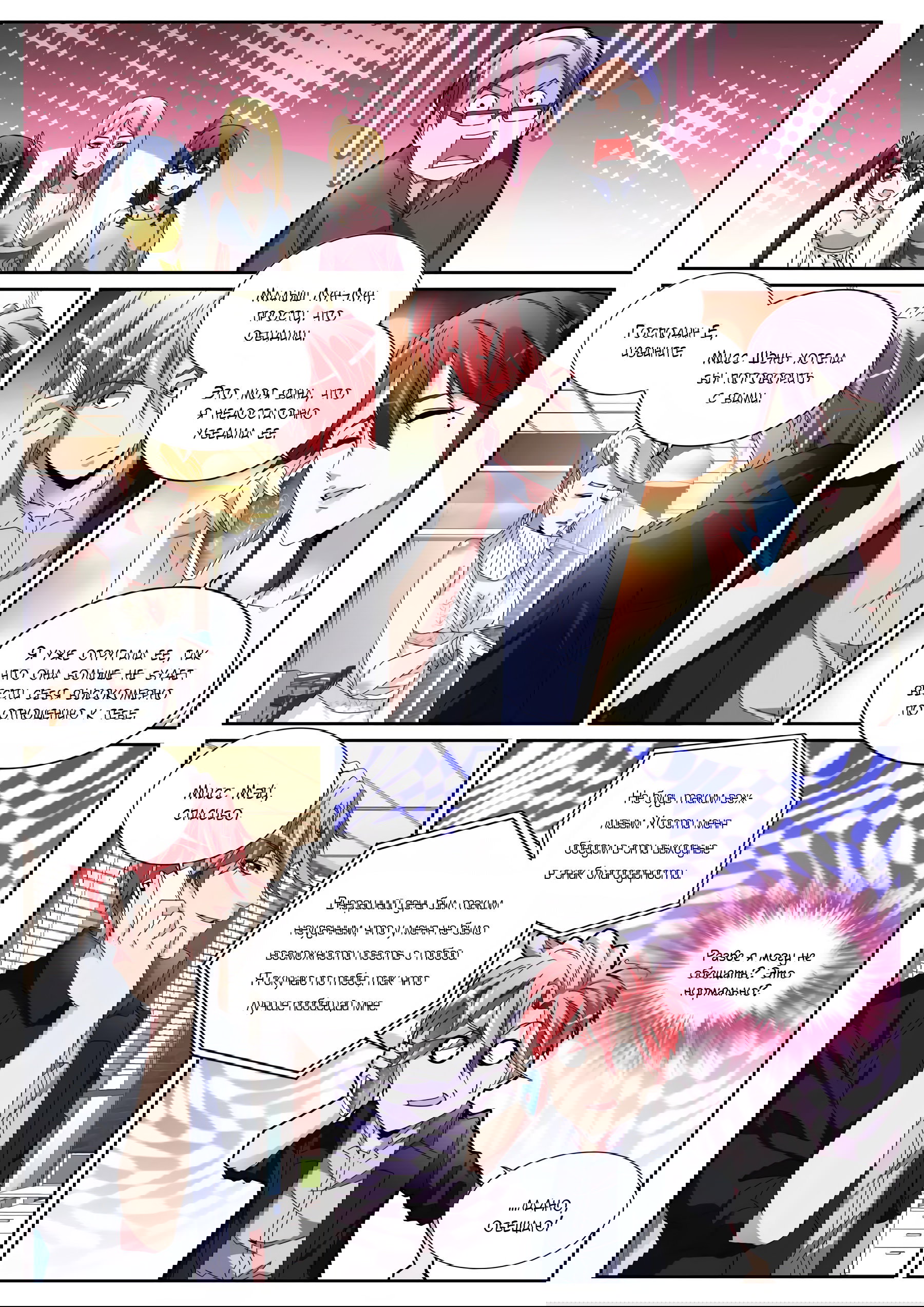 Манга Гениальный профессионал - Глава 120 Страница 10