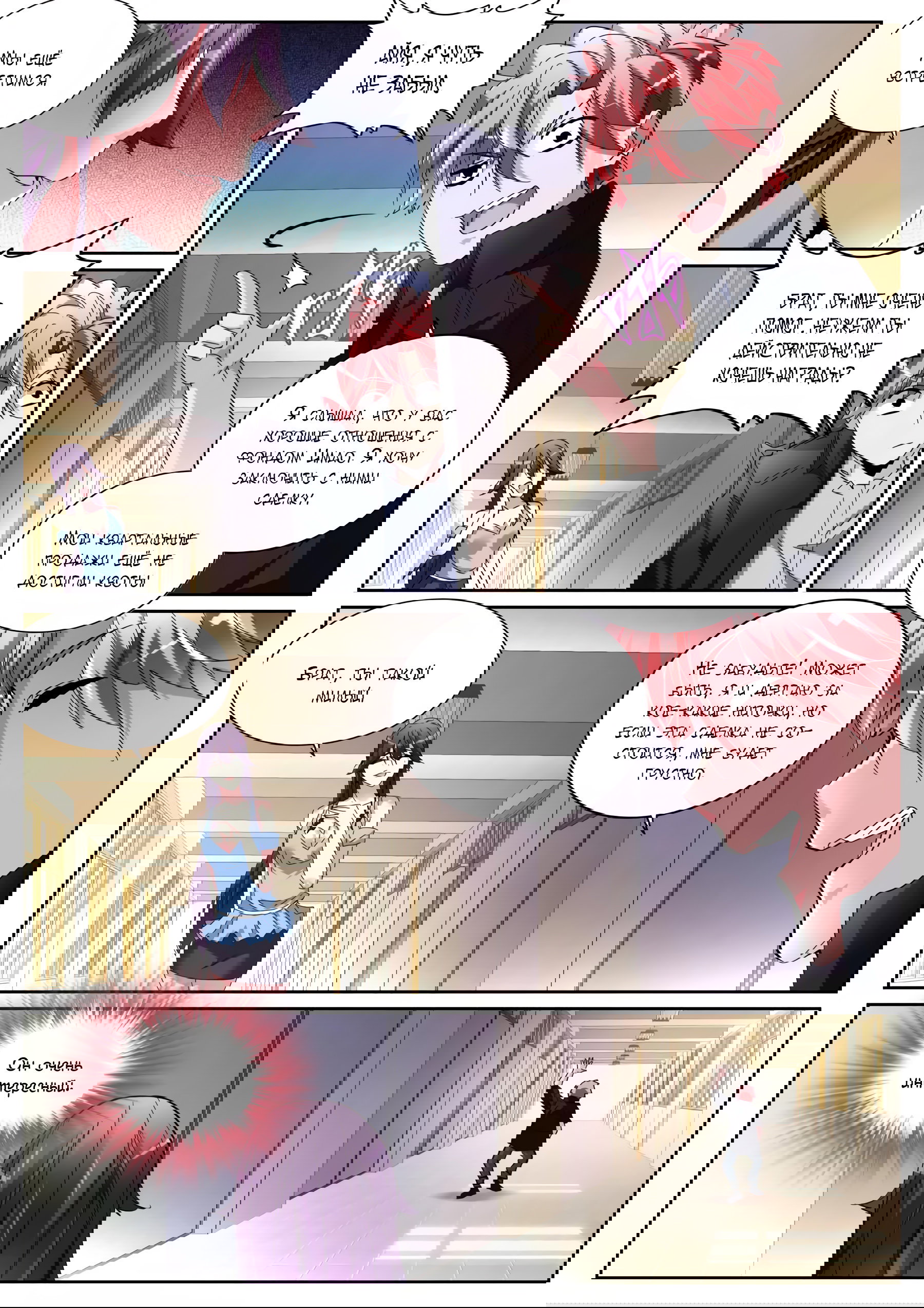 Манга Гениальный профессионал - Глава 119 Страница 3