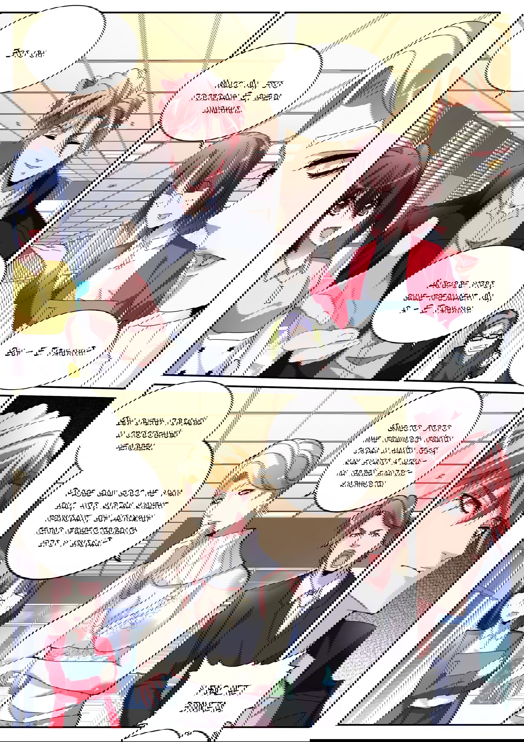 Манга Гениальный профессионал - Глава 119 Страница 9