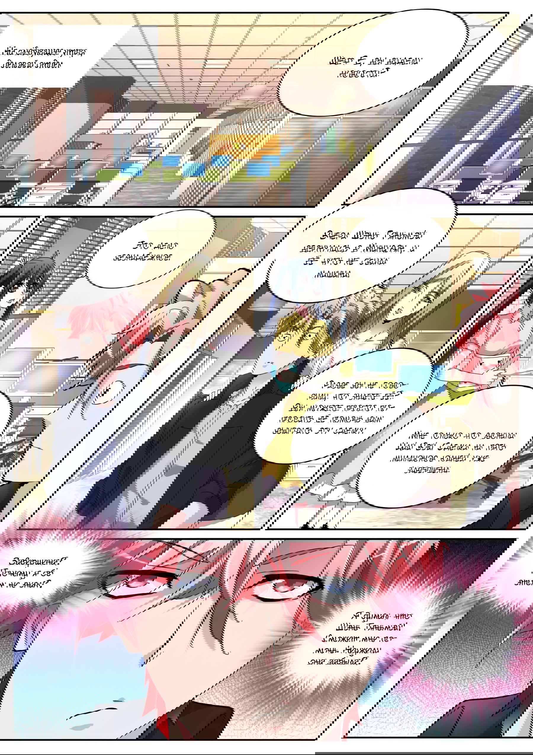 Манга Гениальный профессионал - Глава 119 Страница 4