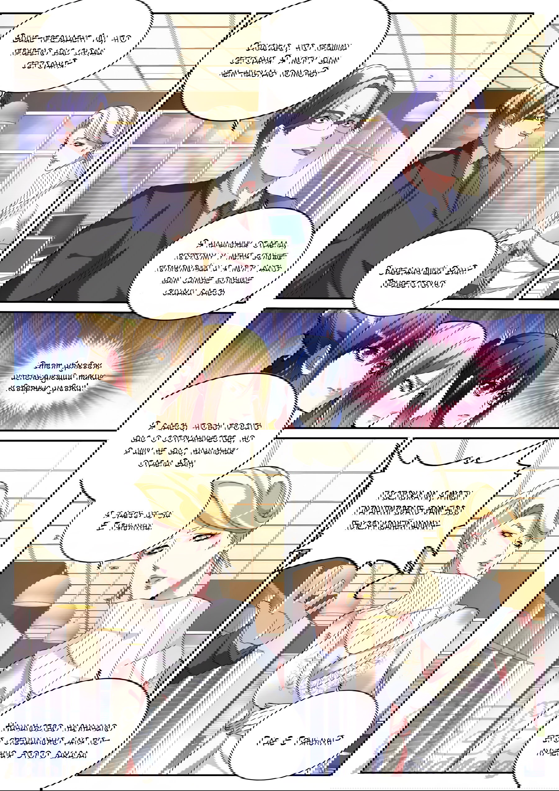 Манга Гениальный профессионал - Глава 119 Страница 8