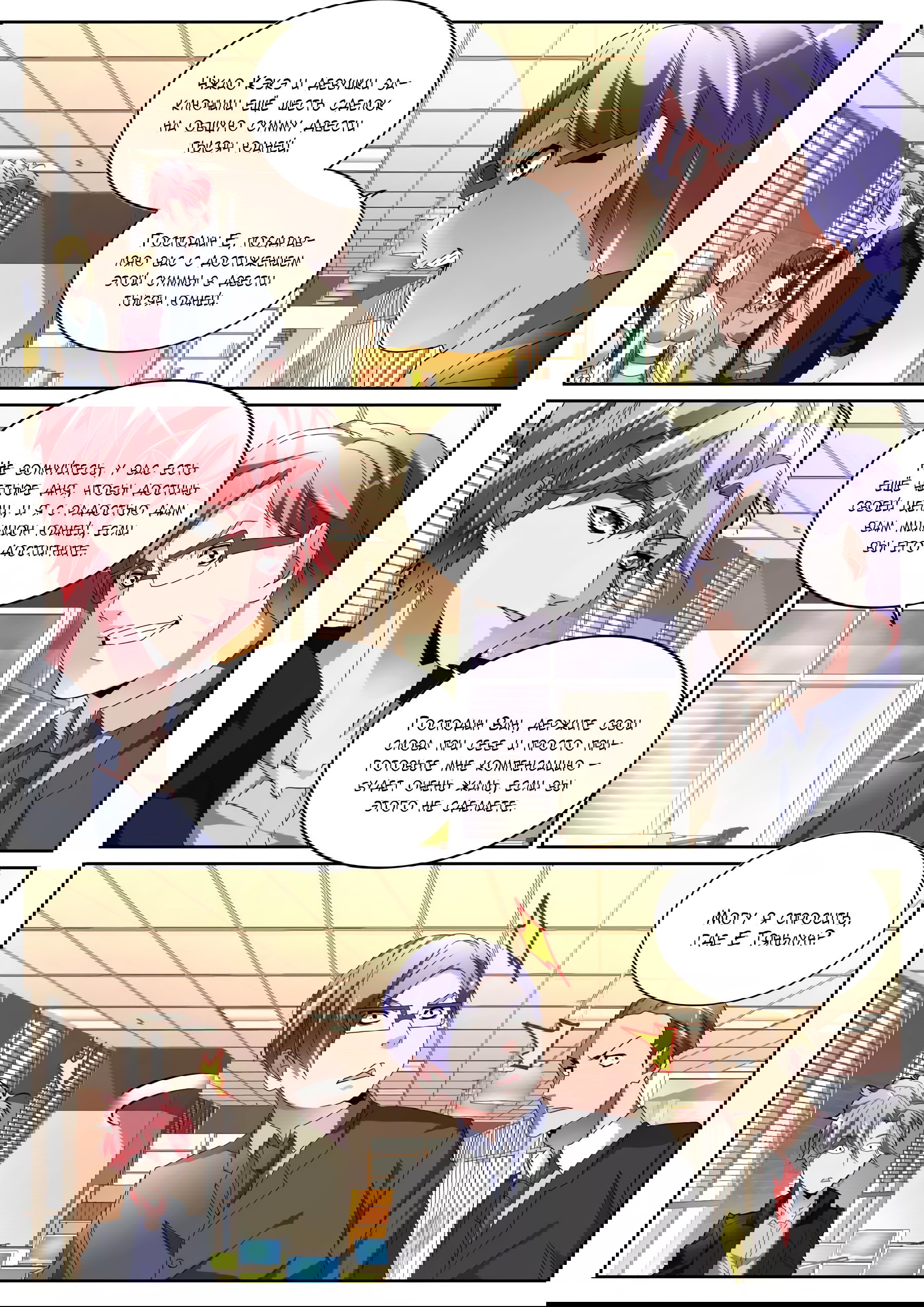 Манга Гениальный профессионал - Глава 119 Страница 6