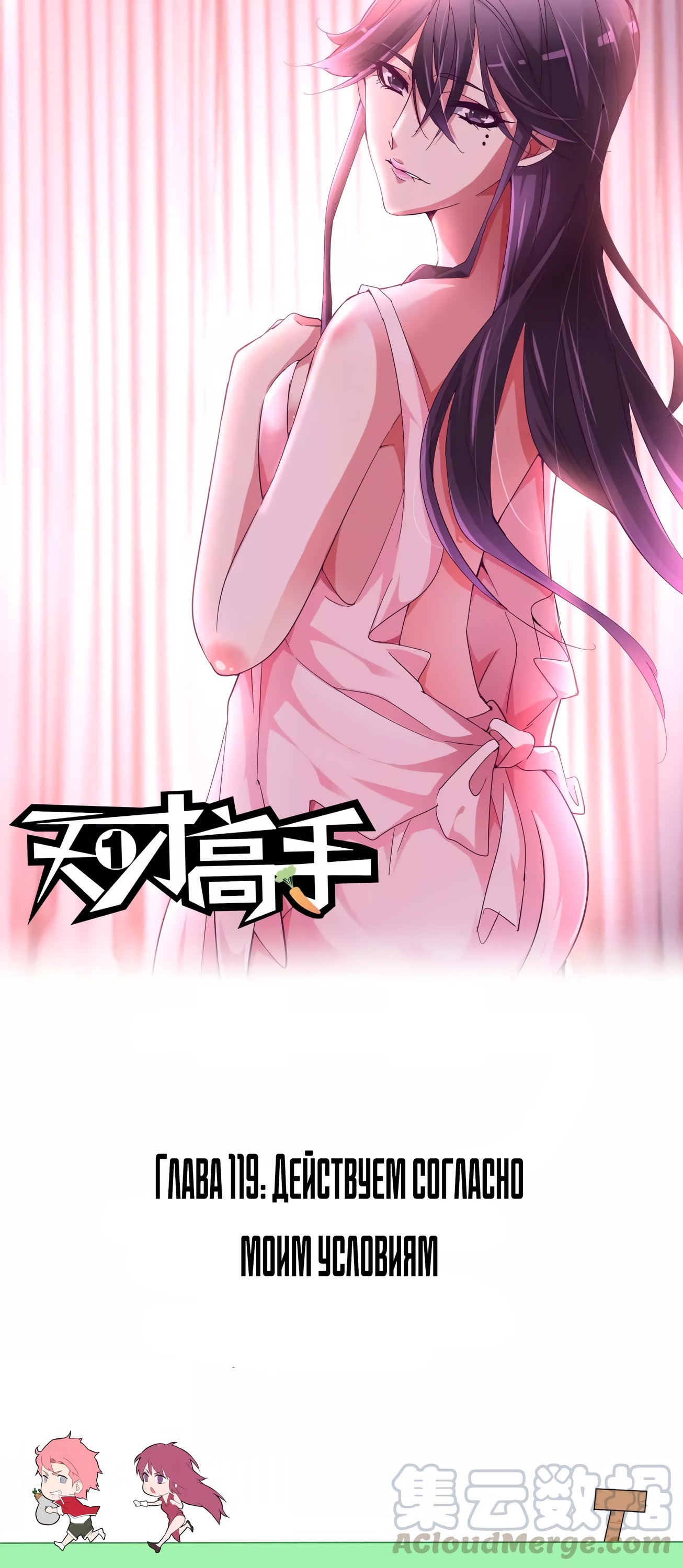 Манга Гениальный профессионал - Глава 119 Страница 1