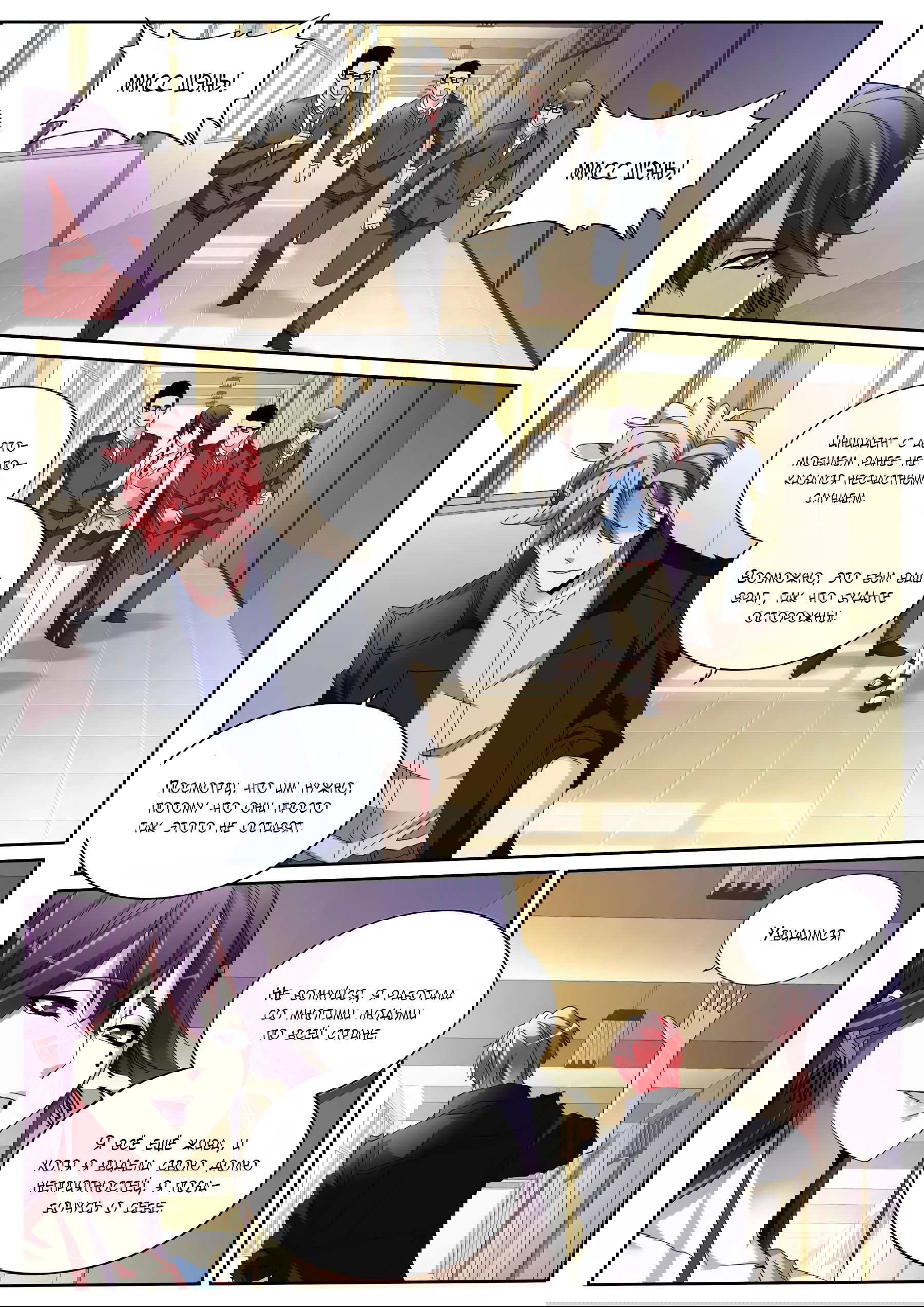 Манга Гениальный профессионал - Глава 119 Страница 2