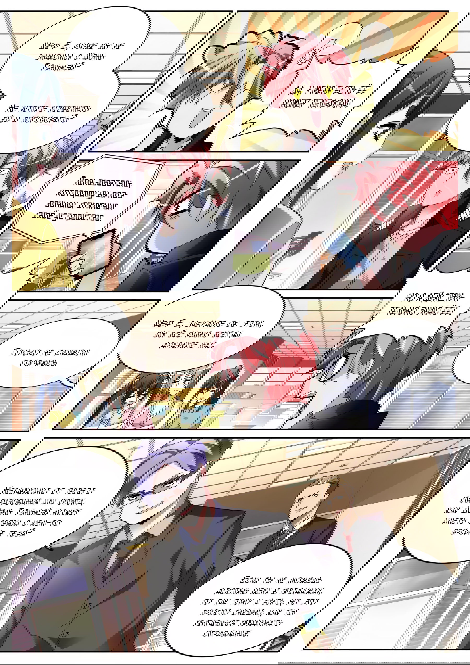 Манга Гениальный профессионал - Глава 119 Страница 5