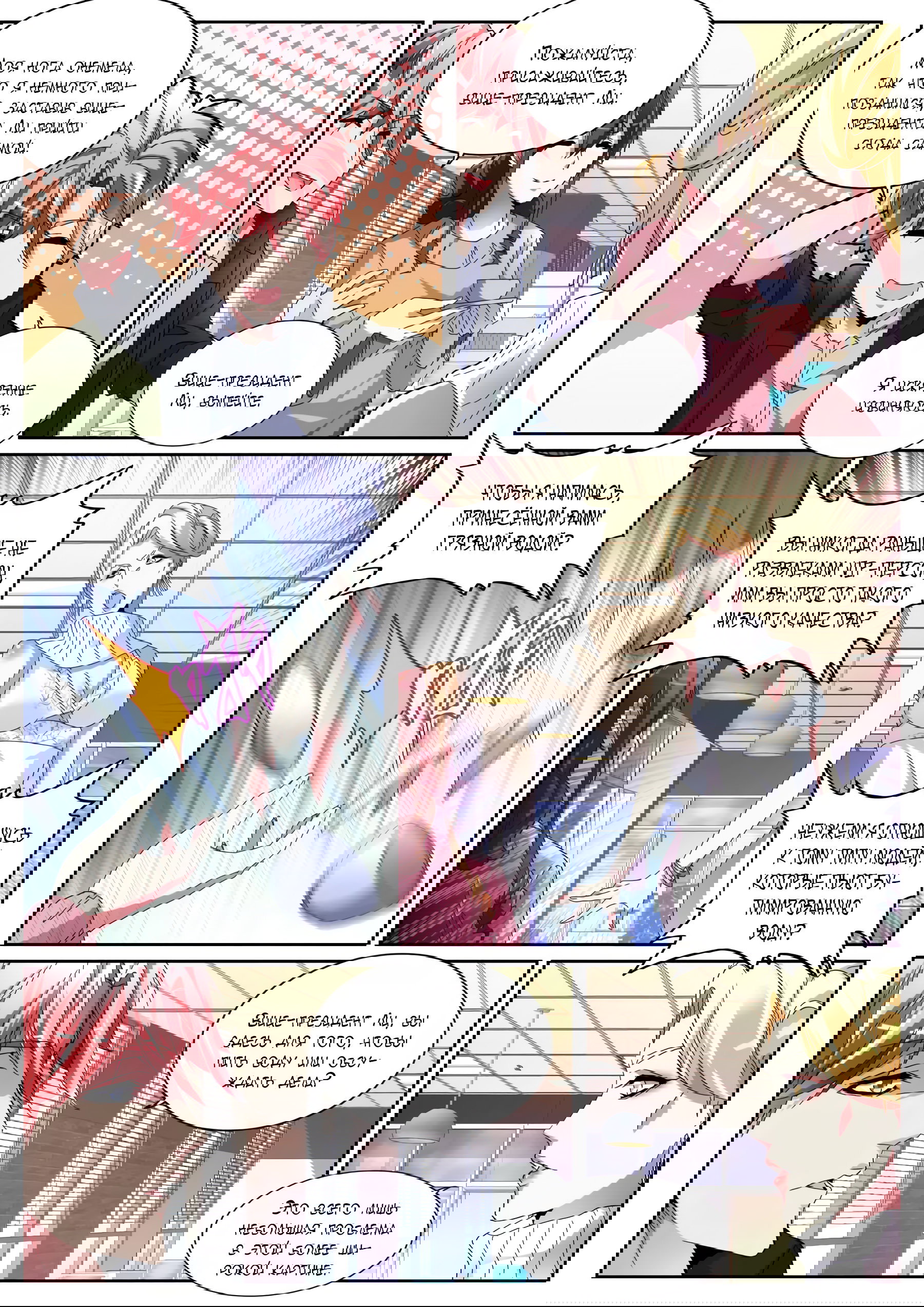 Манга Гениальный профессионал - Глава 119 Страница 10