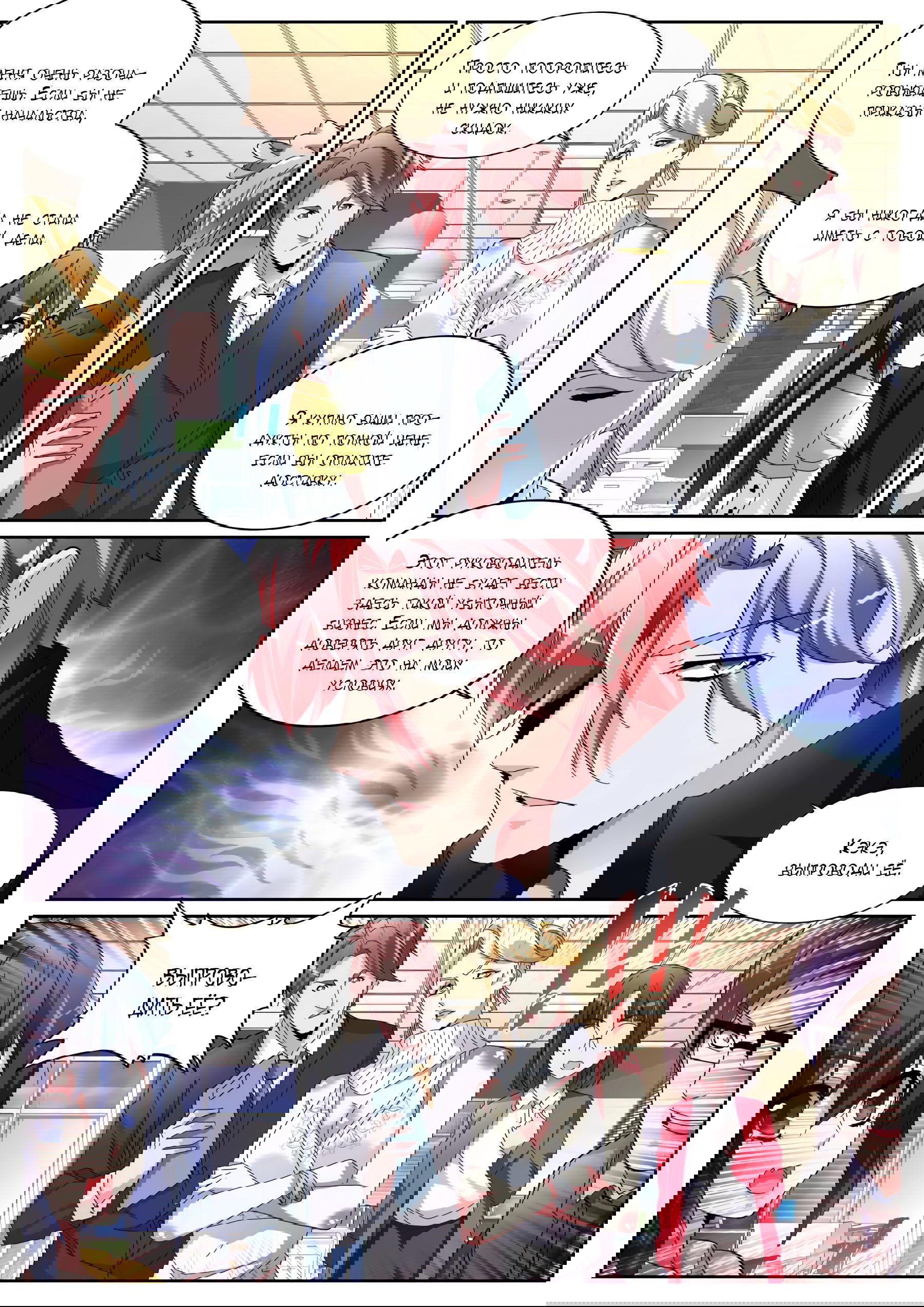 Манга Гениальный профессионал - Глава 119 Страница 11