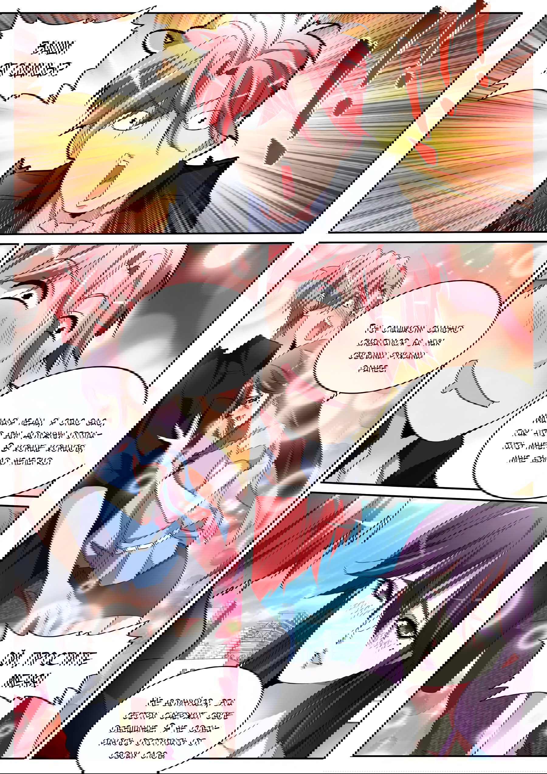 Манга Гениальный профессионал - Глава 118 Страница 3