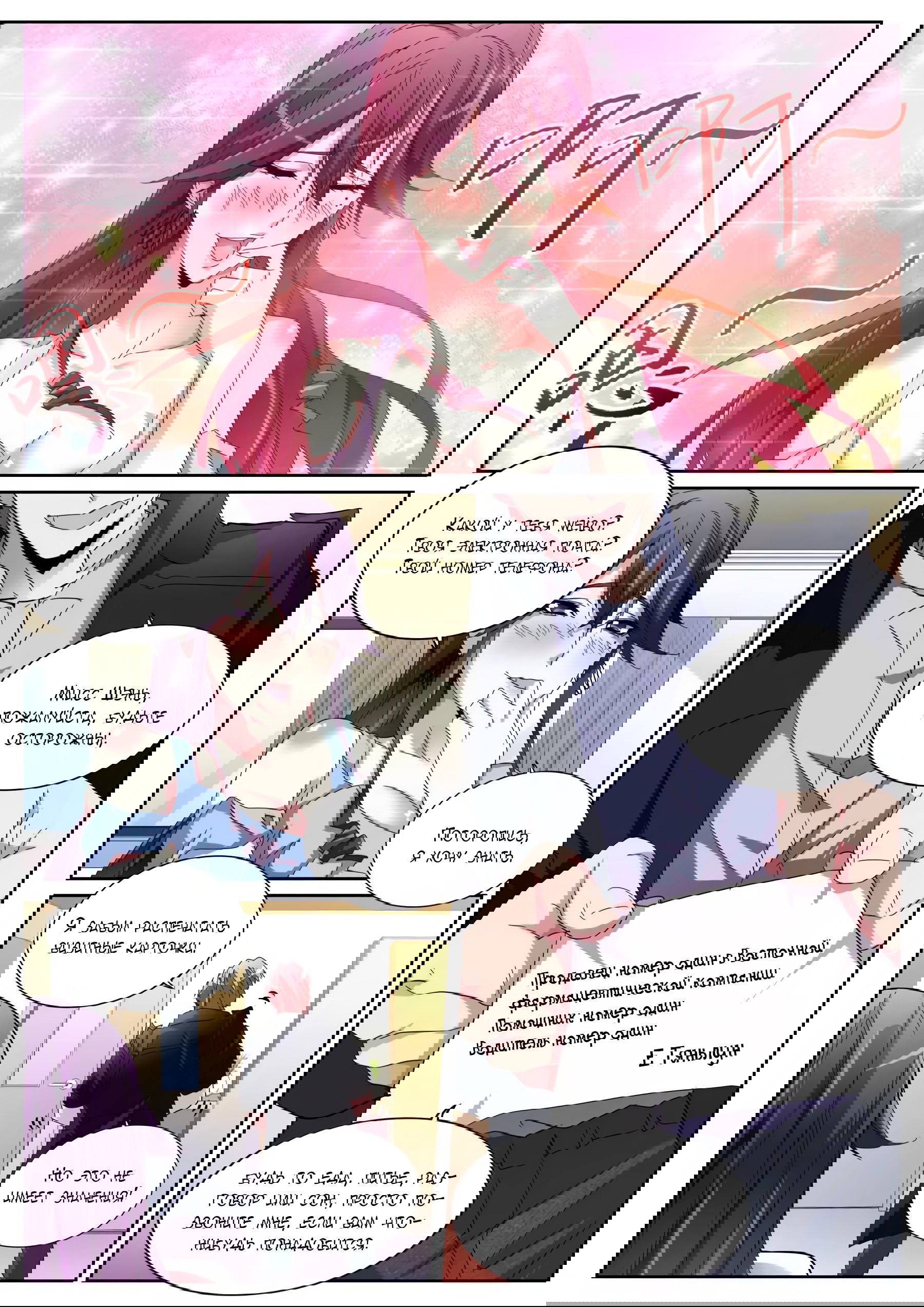 Манга Гениальный профессионал - Глава 118 Страница 10