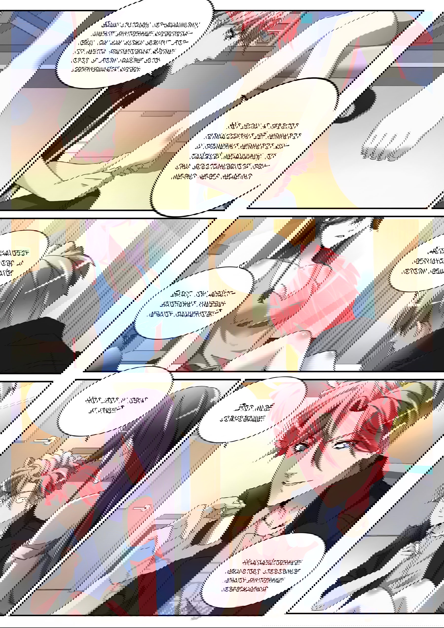 Манга Гениальный профессионал - Глава 118 Страница 8