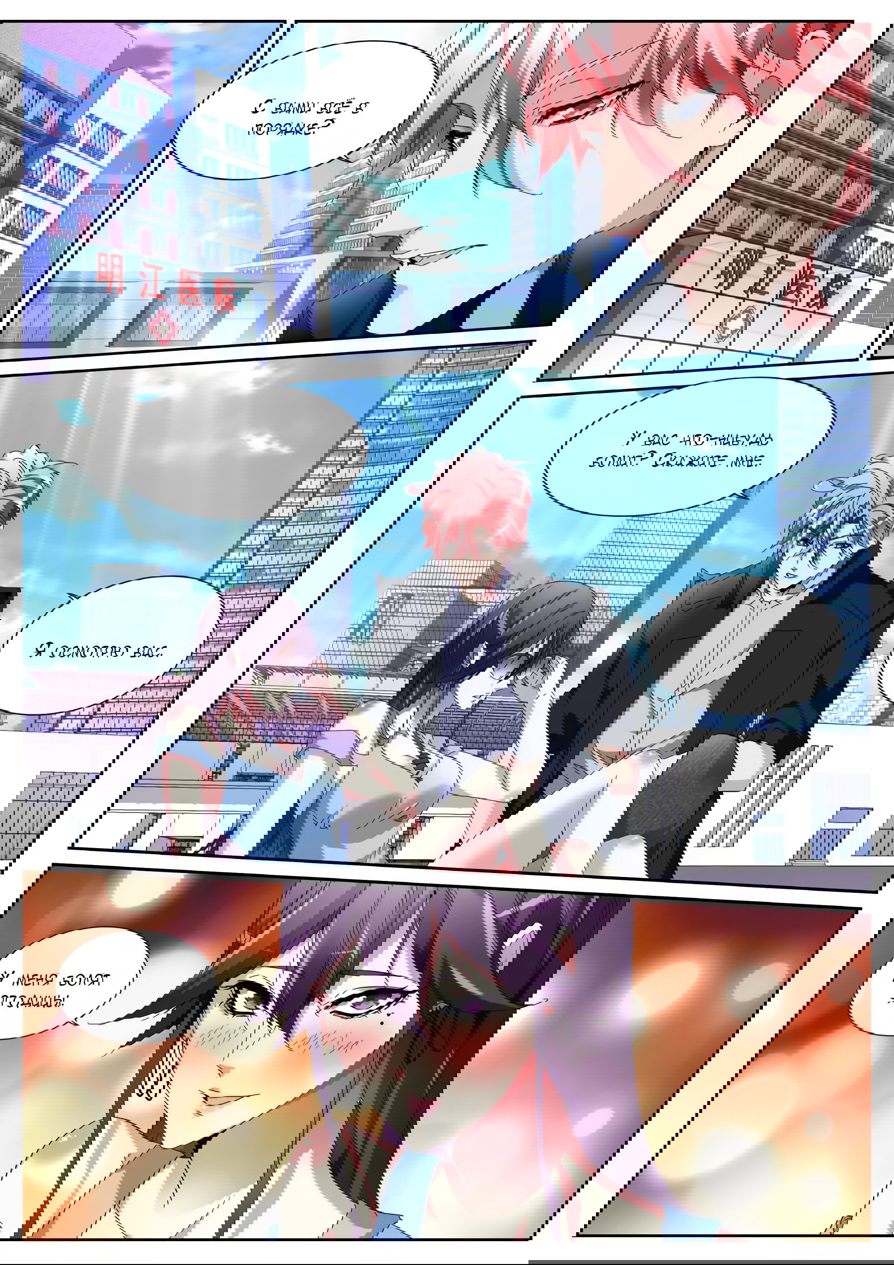 Манга Гениальный профессионал - Глава 118 Страница 2