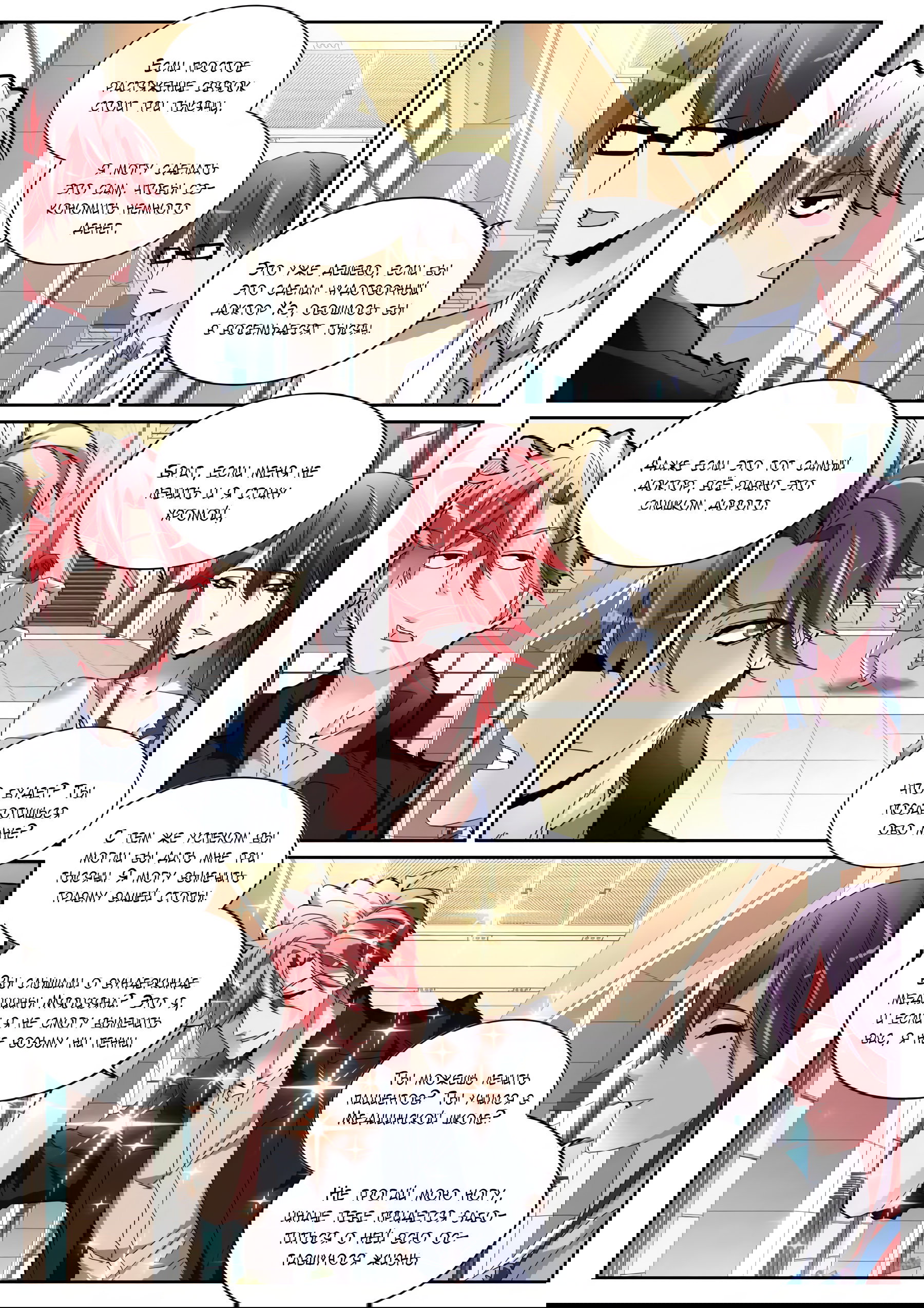 Манга Гениальный профессионал - Глава 118 Страница 6