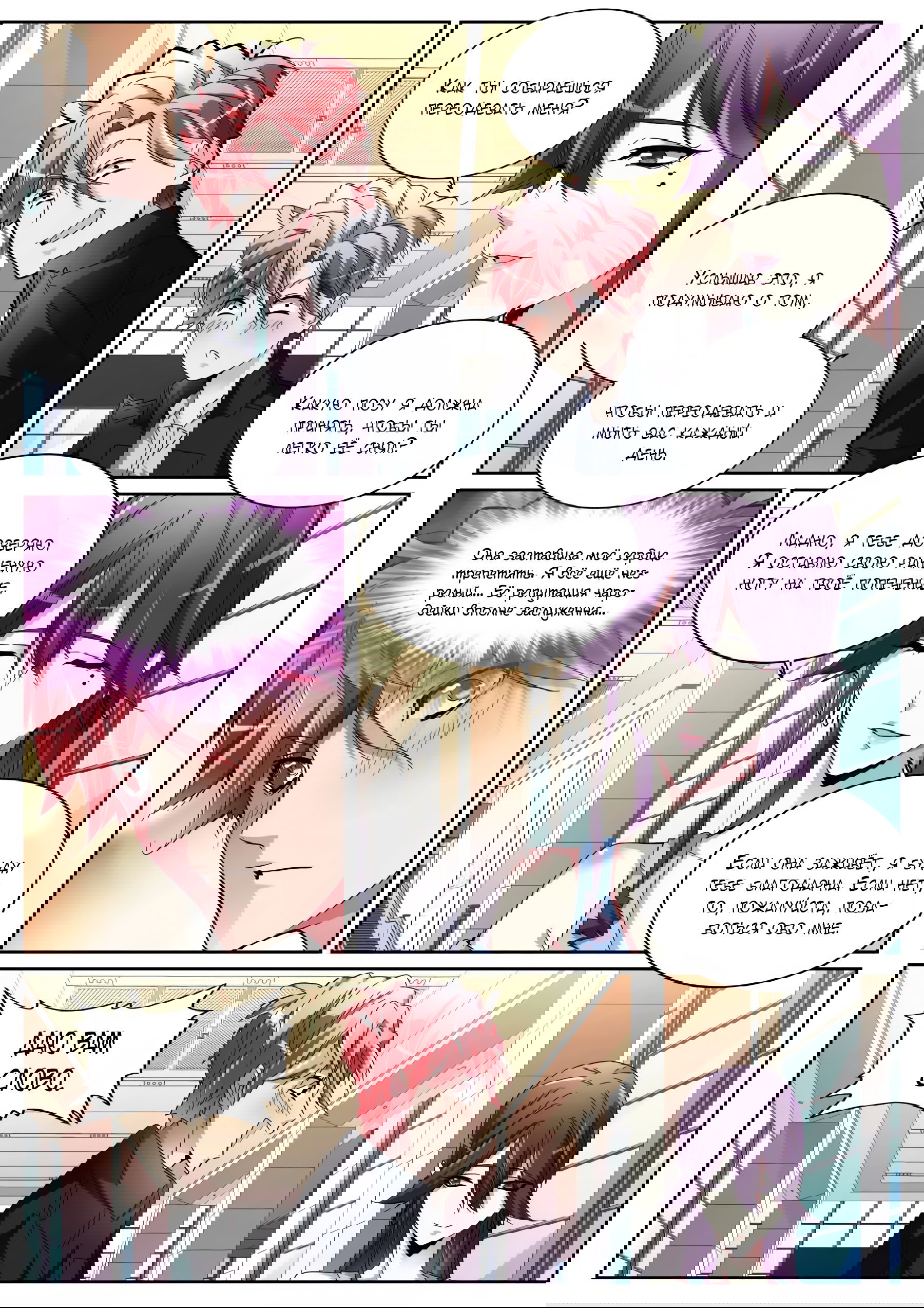 Манга Гениальный профессионал - Глава 118 Страница 7