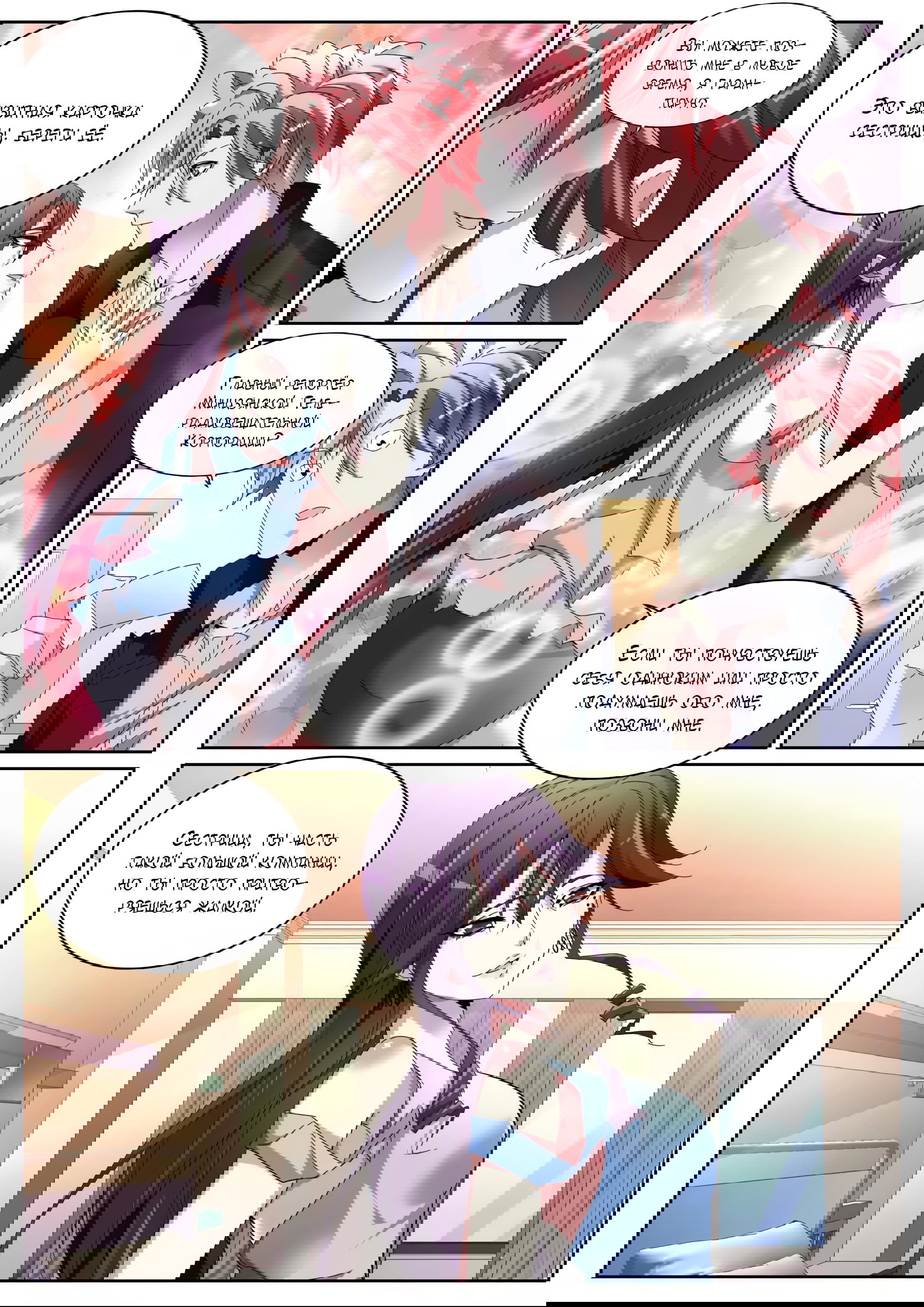 Манга Гениальный профессионал - Глава 118 Страница 11