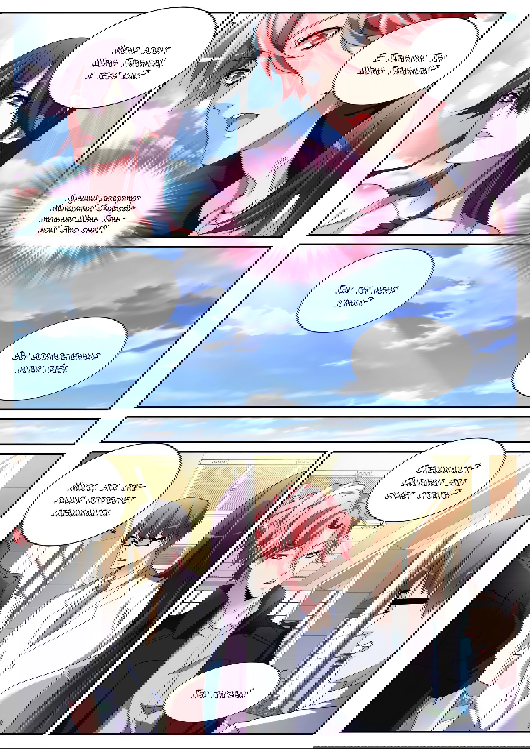 Манга Гениальный профессионал - Глава 118 Страница 5