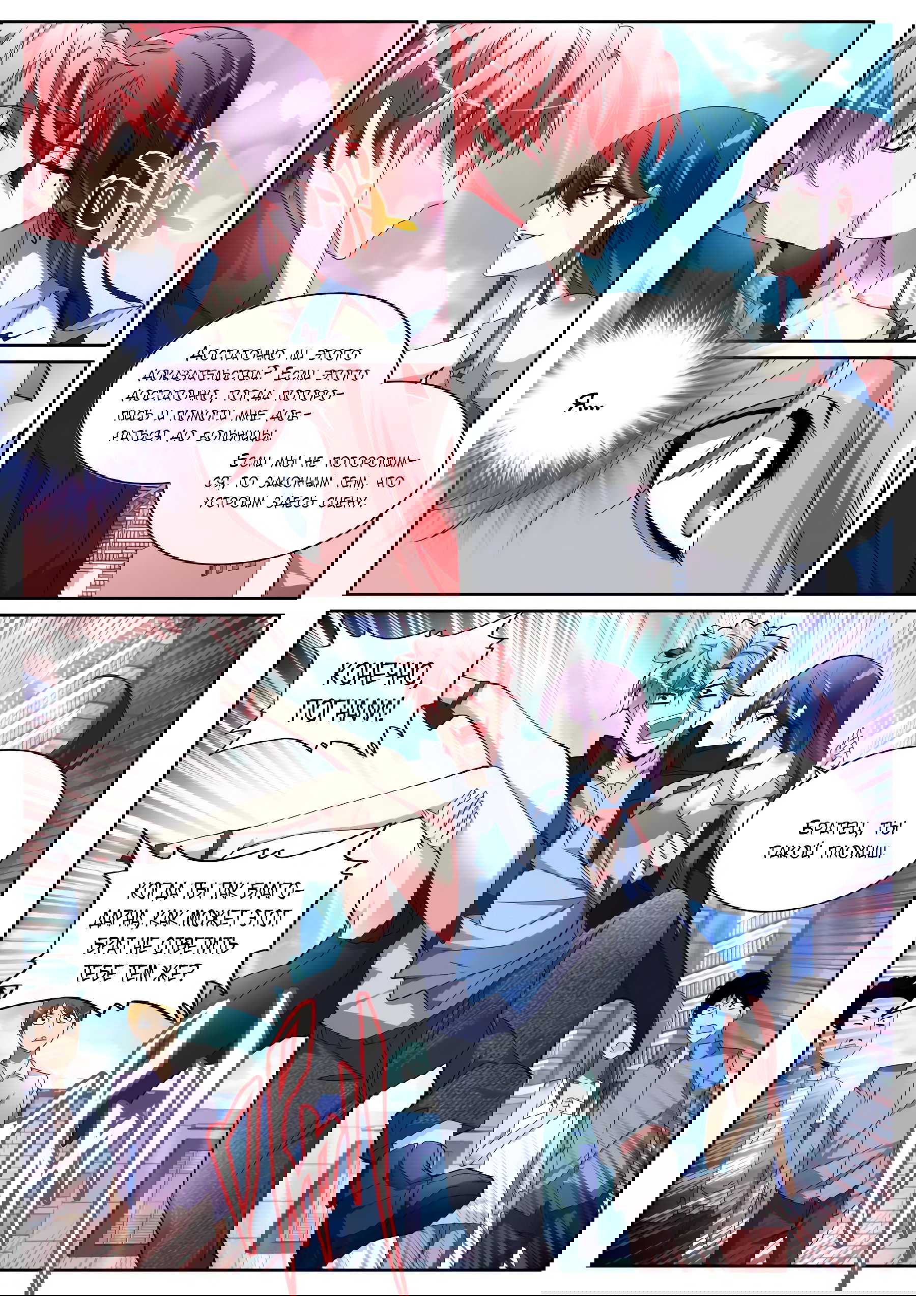 Манга Гениальный профессионал - Глава 118 Страница 4