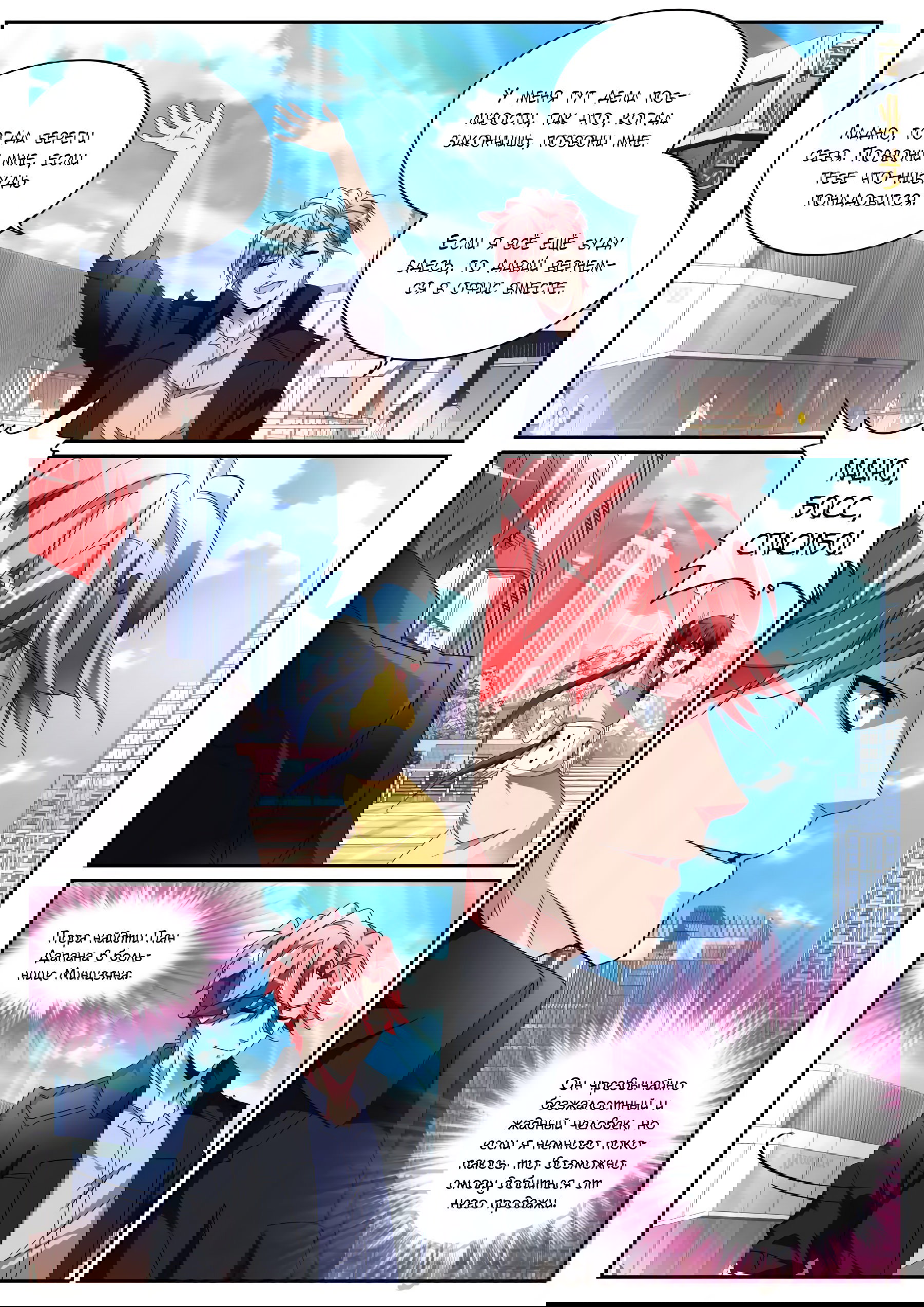 Манга Гениальный профессионал - Глава 117 Страница 8