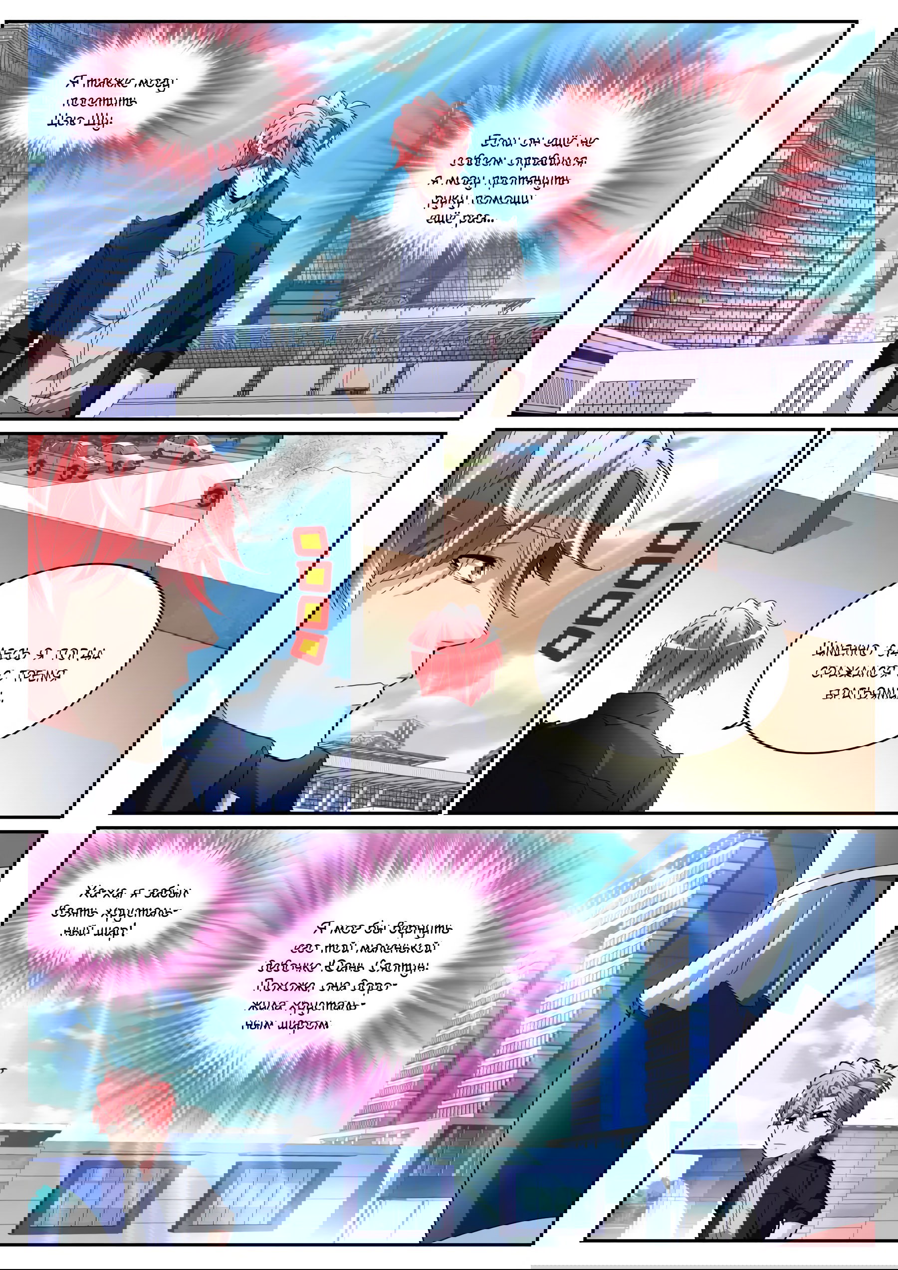 Манга Гениальный профессионал - Глава 117 Страница 9