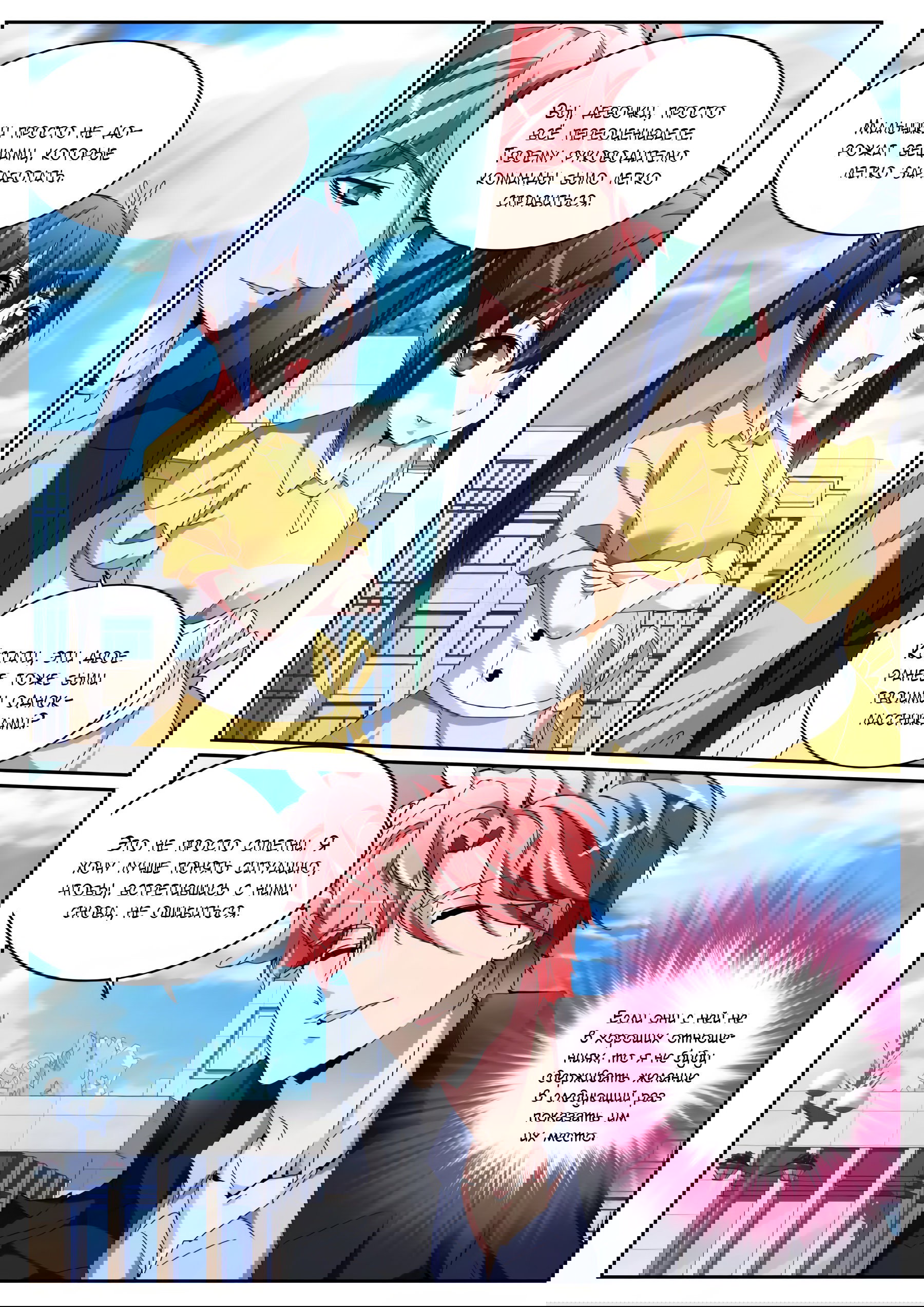 Манга Гениальный профессионал - Глава 117 Страница 3