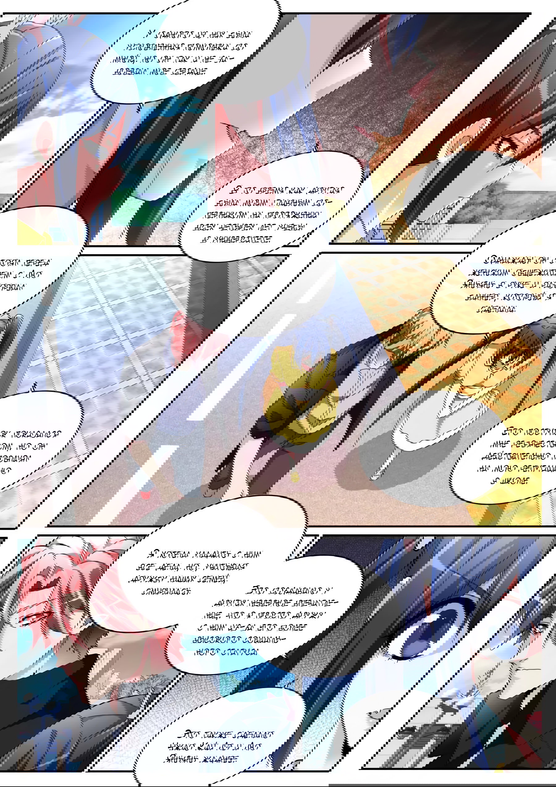 Манга Гениальный профессионал - Глава 117 Страница 4