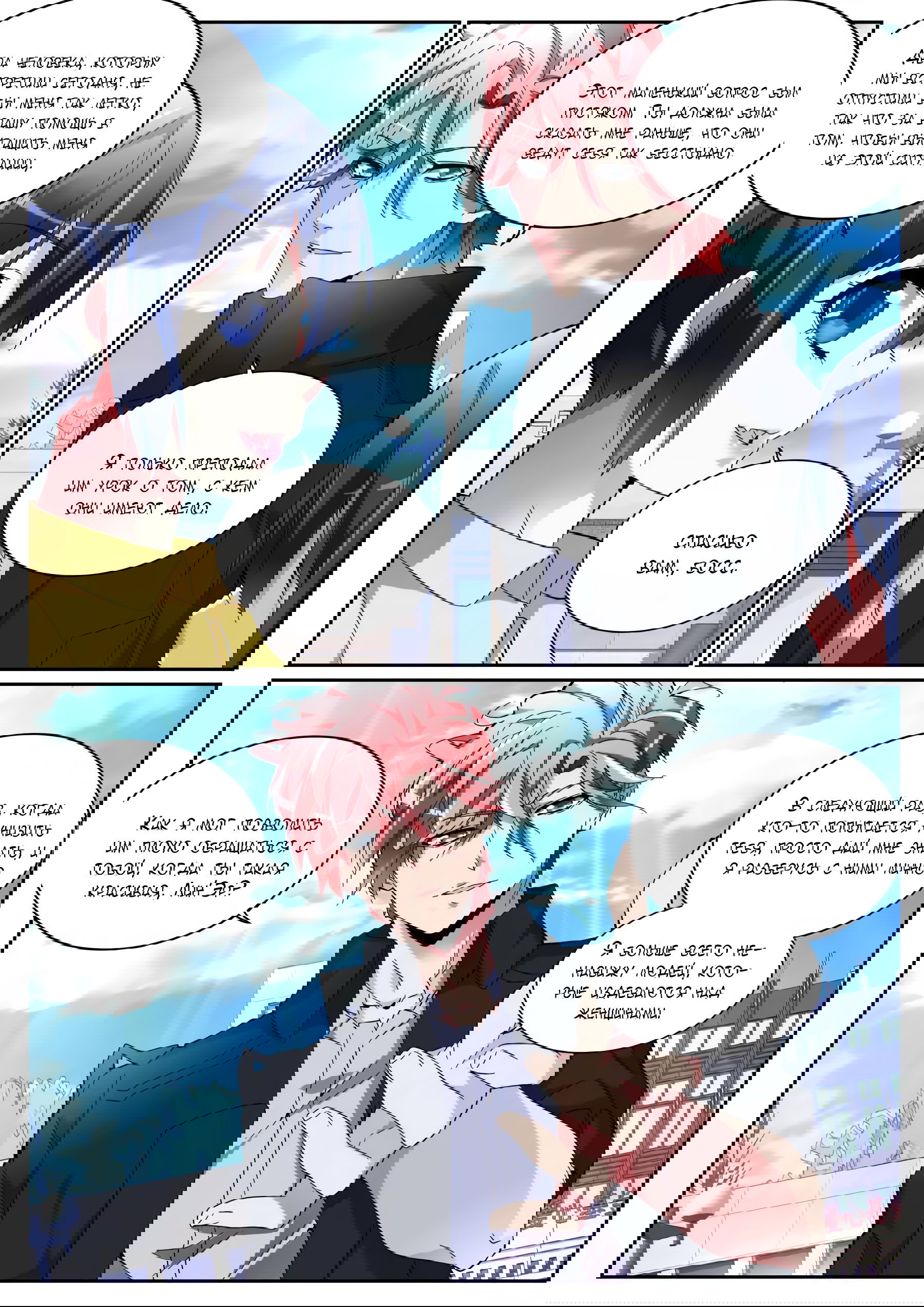 Манга Гениальный профессионал - Глава 117 Страница 5