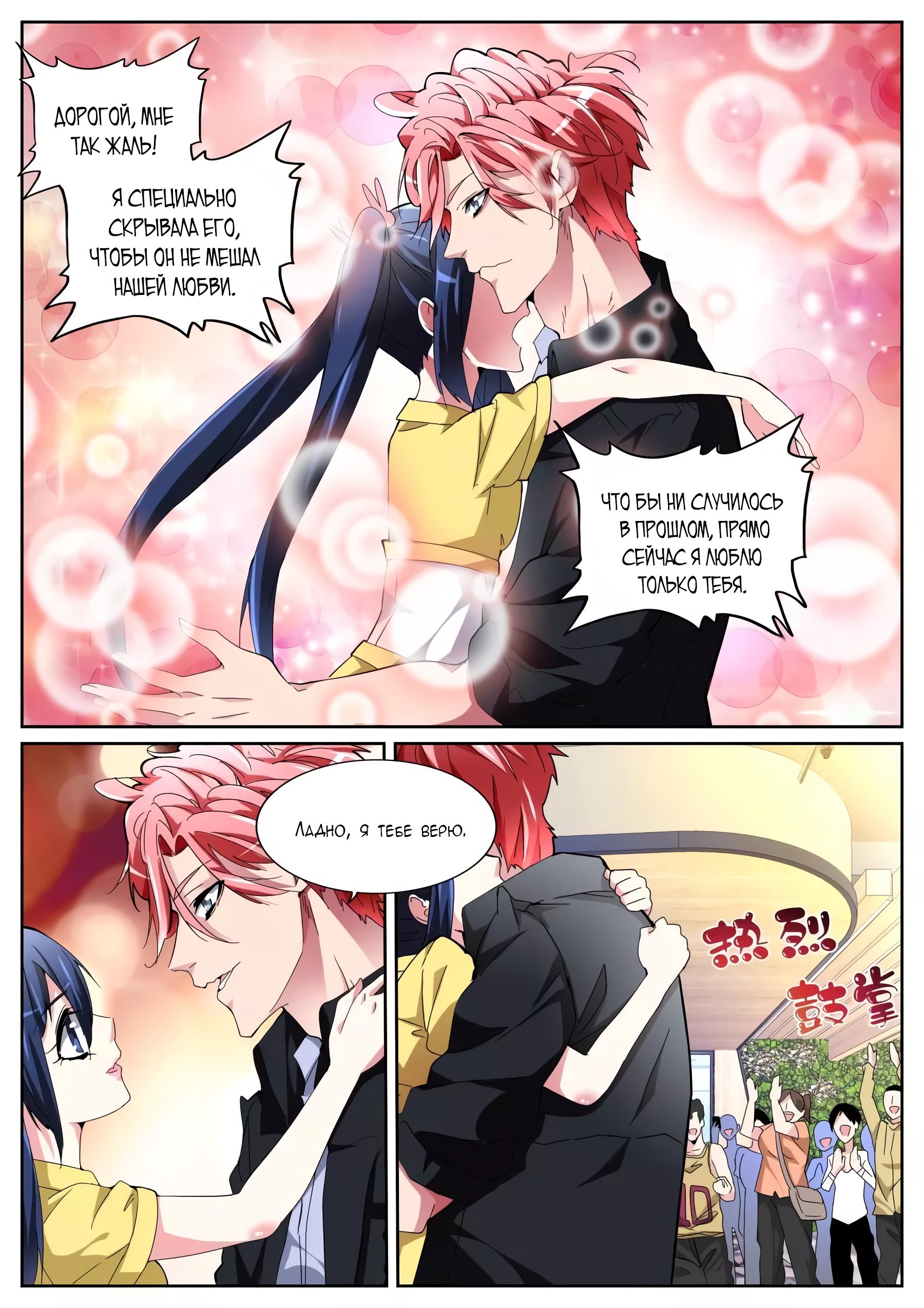 Манга Гениальный профессионал - Глава 116 Страница 10