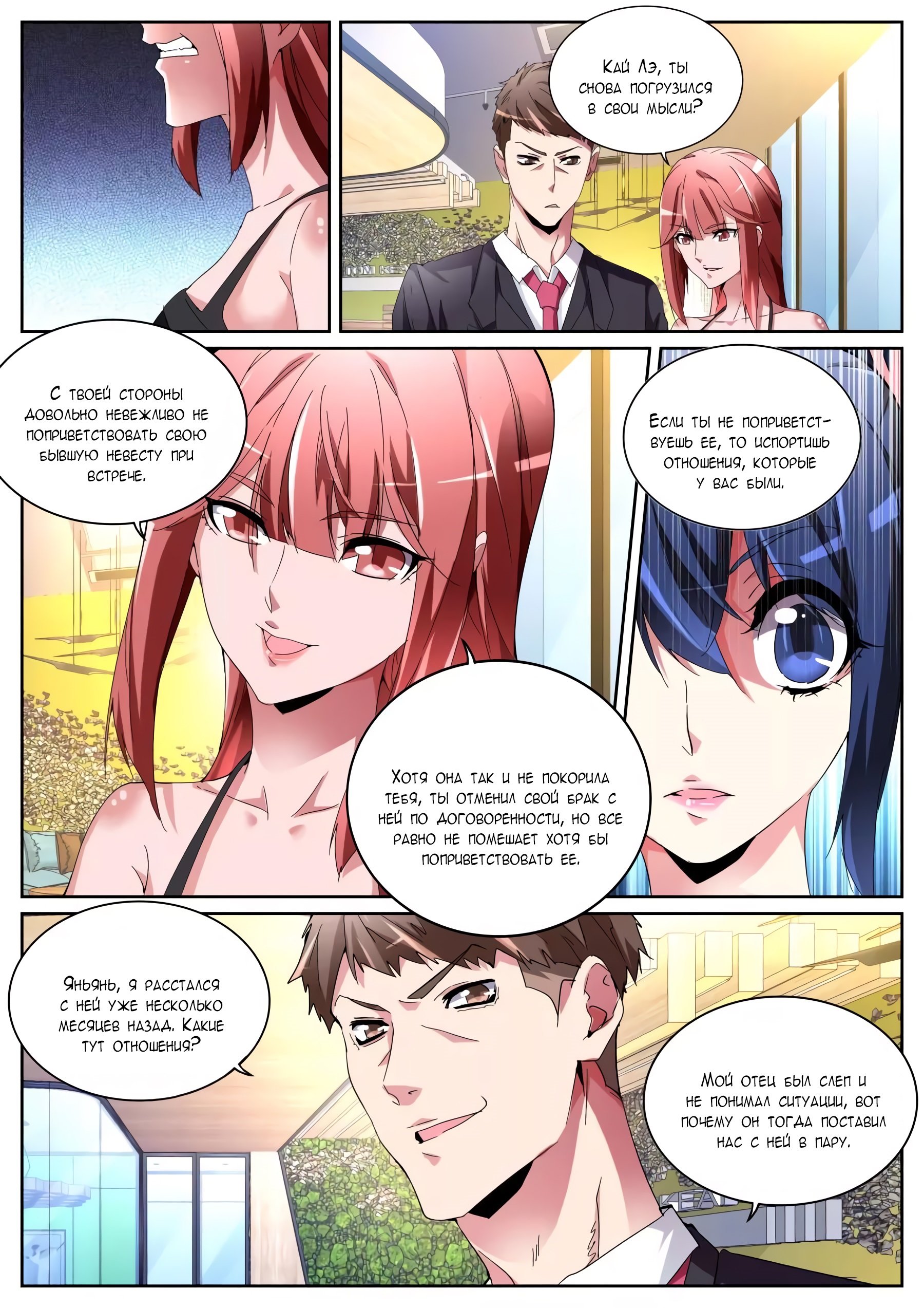 Манга Гениальный профессионал - Глава 116 Страница 5